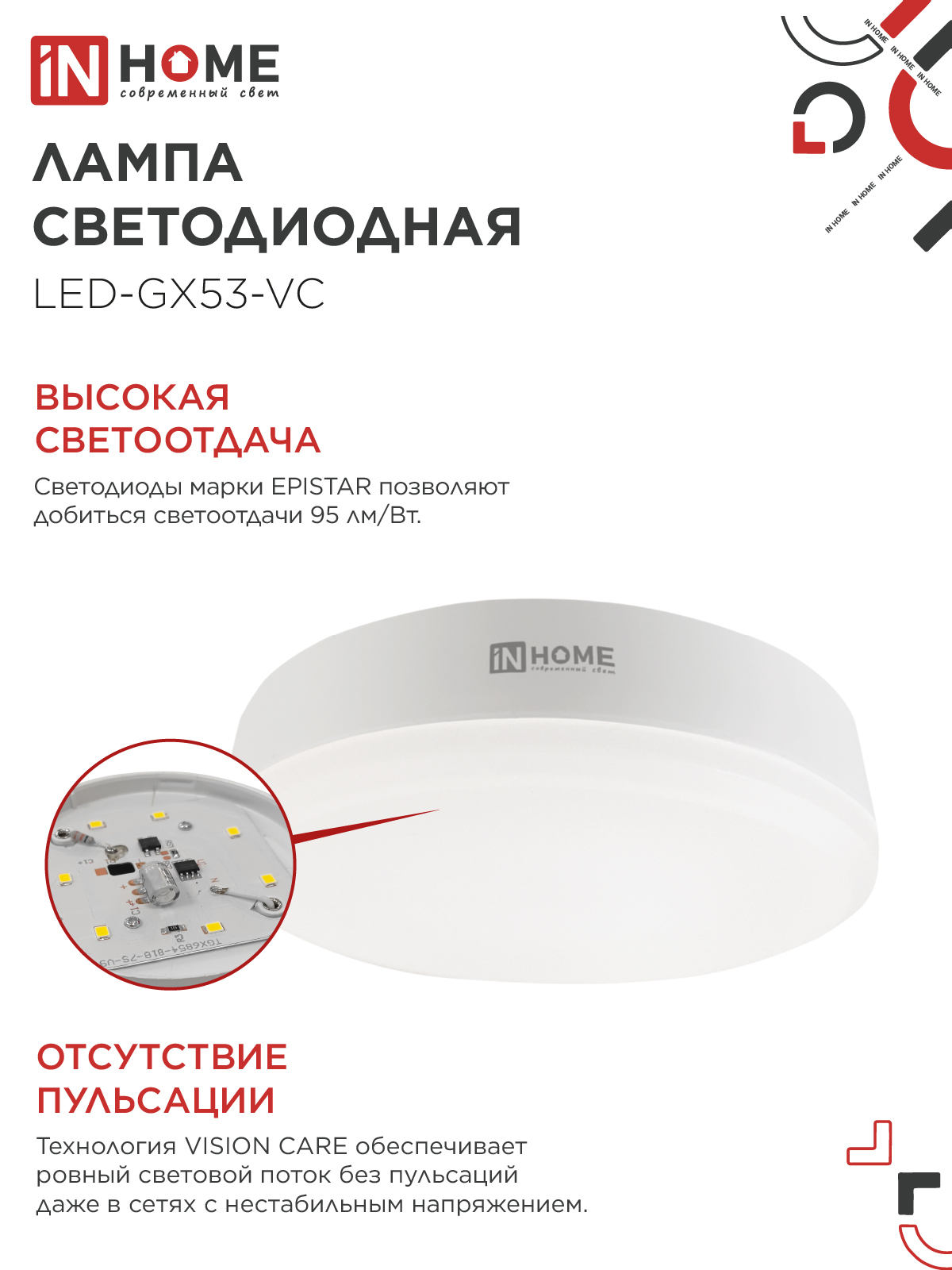 Лампа светодиодная LED-GX53-VC 10PACK 15Вт 230В 4000К 1430Лм (10шт./упак) IN HOME в Находке