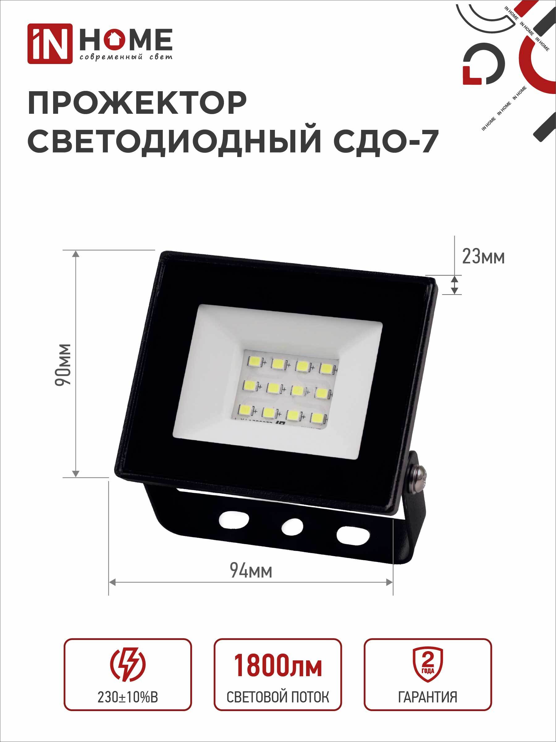 Прожектор светодиодный СДО-7 20Вт 230В 6500К IP65 черный IN HOME в Находке