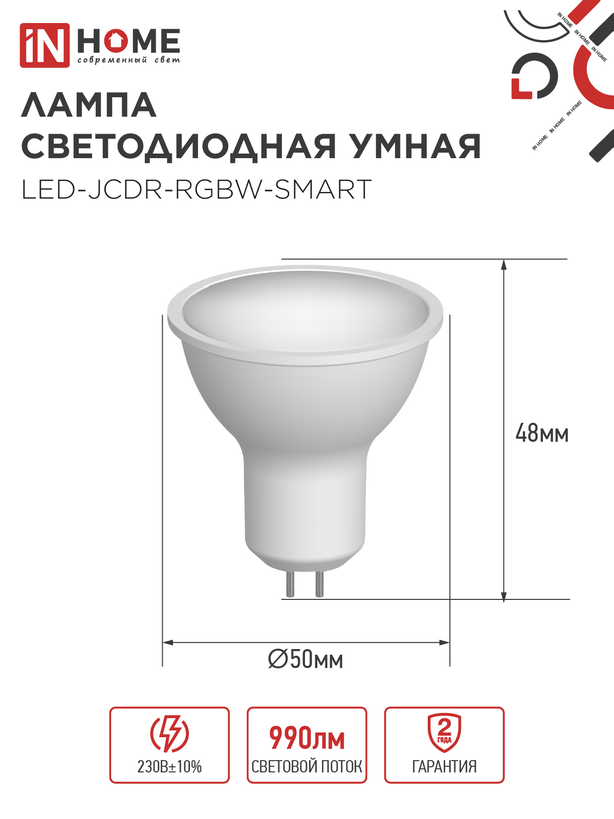 Лампа светодиодная LED-JCDR-RGBW-SMART 11Вт 230В Wi-Fi GU5.3 RGB-3000-6500К 990Лм IN HOME в Находке