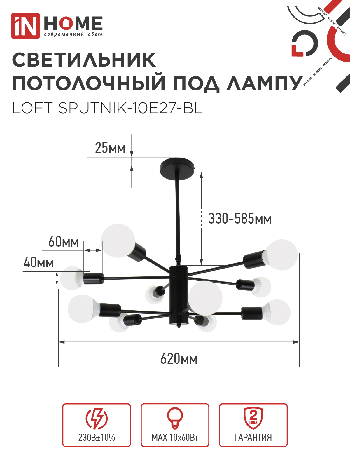 Люстра под лампу LOFT SPUTNIK-10E27-BL 10хЕ27 черный IN HOME в Находке