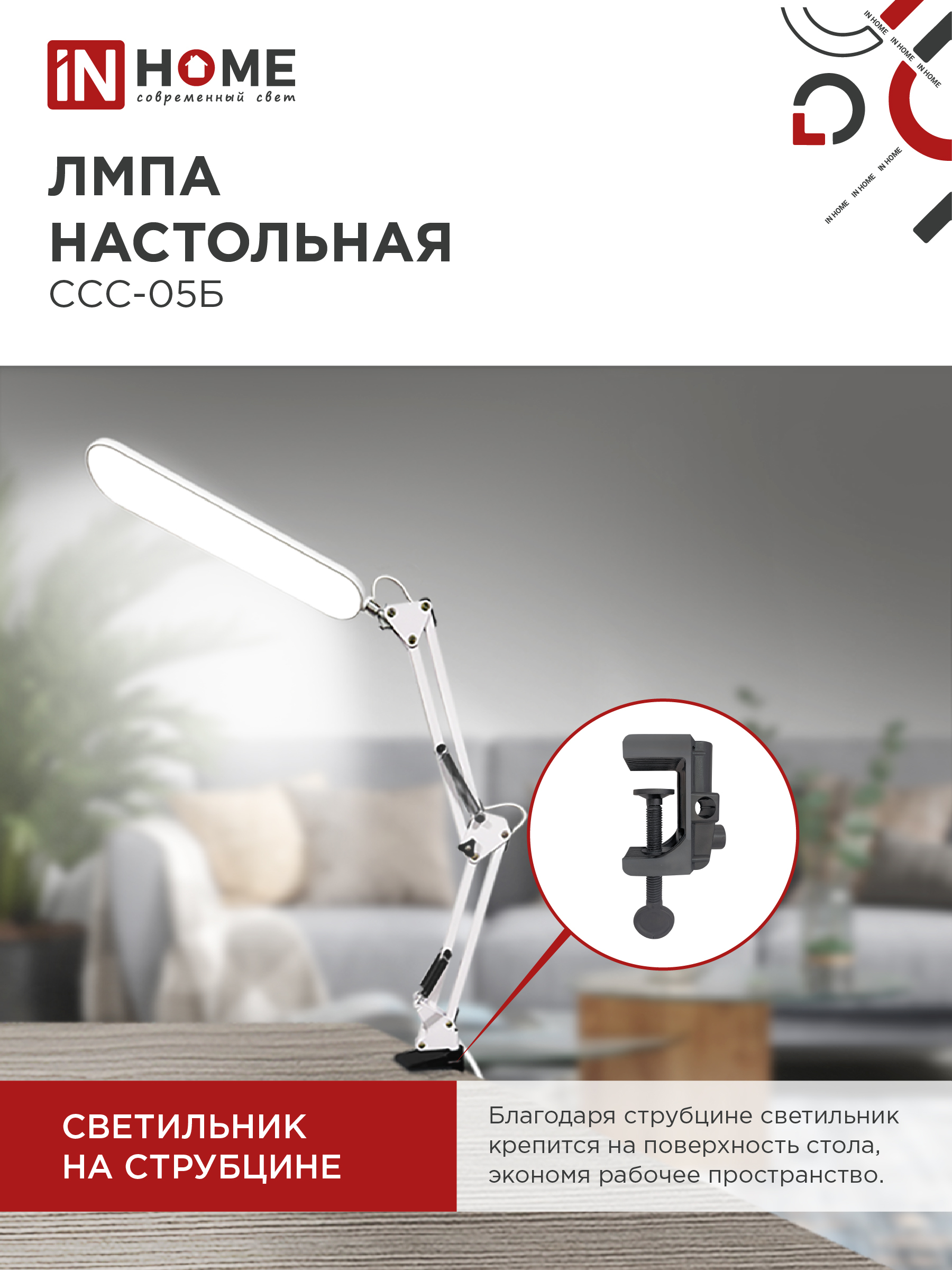 Светильник настольный светодиодный PLUS ССС-05Б 12Вт 6500К 500Лм, USB, с адаптером, на струбцине БЕЛЫЙ IN HOME в Находке
