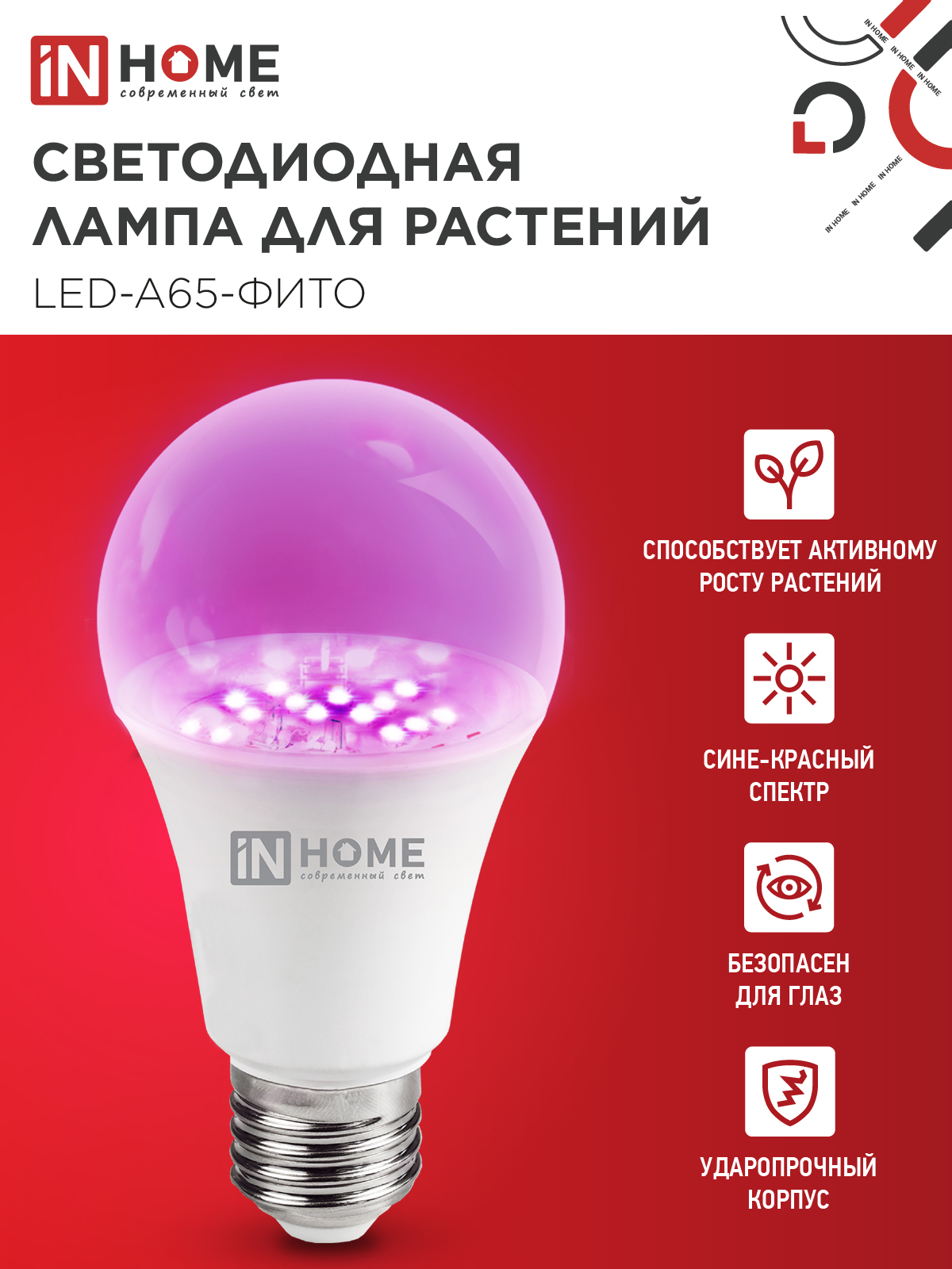 Лампа светодиодная LED-A65 STD-ФИТО красно-синий спектр 25Вт 230В Е27 IN HOME в Находке