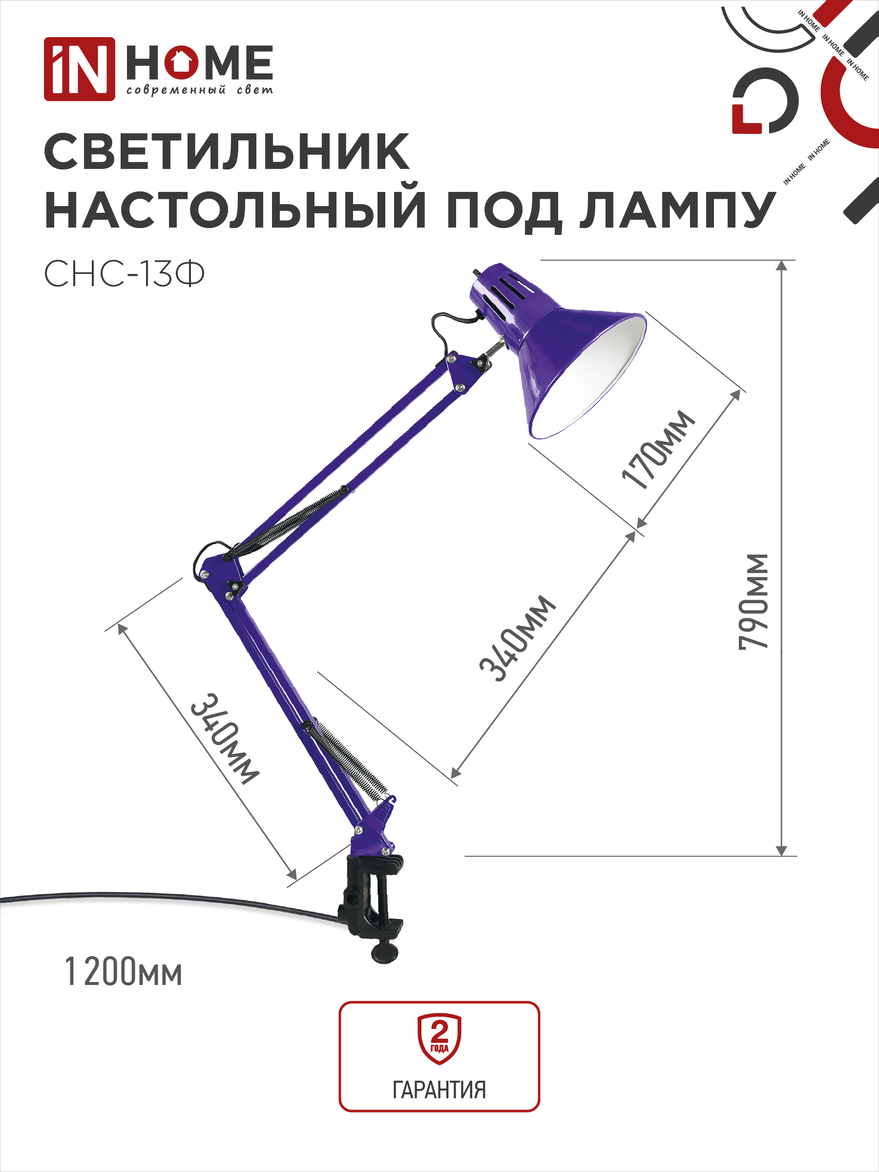 Светильник настольный на струбцине СНС 13Ф 60Вт E27 230В ФИОЛЕТОВЫЙ IN HOME в Находке