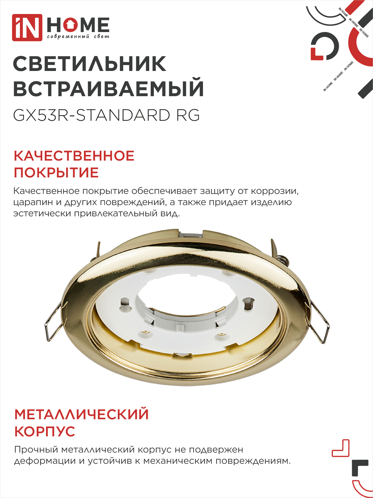 Светильник встраиваемый GX53R-standard RG-10PACK металл под лампу GX53 230В золото (10 шт./упак.) IN HOME в Находке