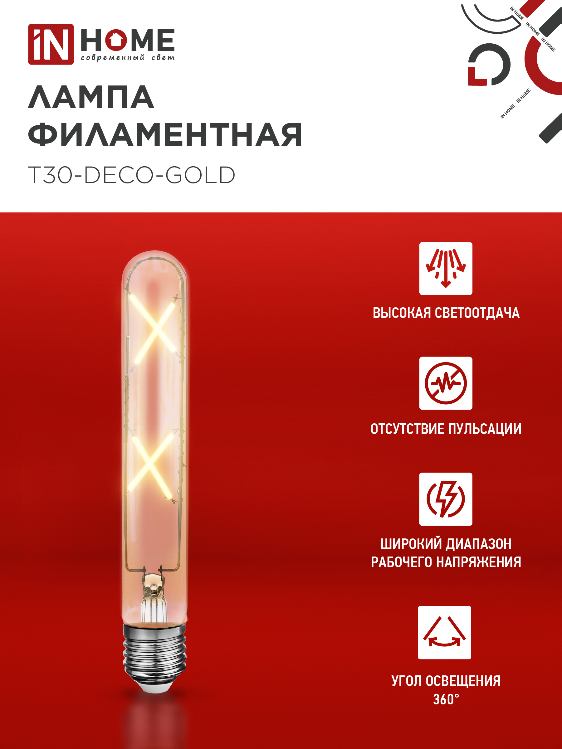Лампа светодиодная LED-T30-deco gold 7Вт 230В Е27 3000К 720Лм 185мм золотистая IN HOME в Находке