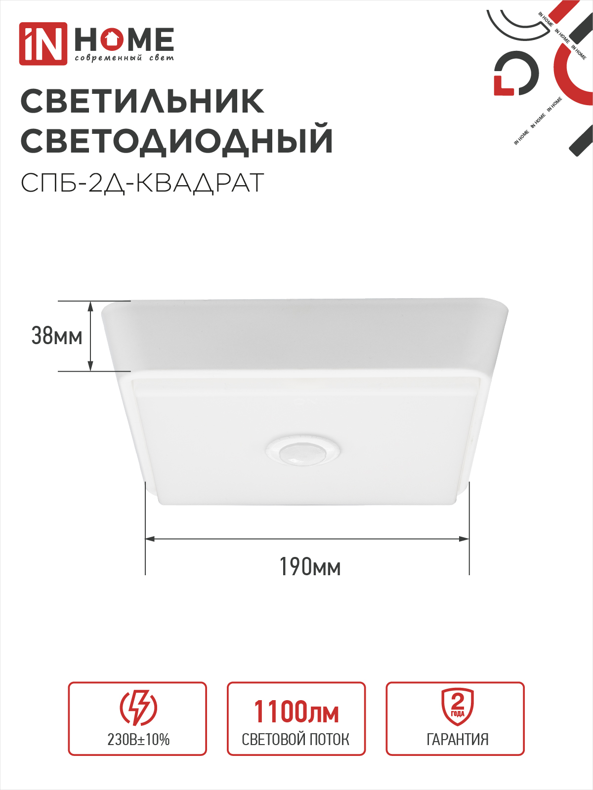 Светильник светодиодный СПБ-2Д-КВАДРАТ 14Вт 4000К 1100Лм 190мм с датчиком белый IN HOME в Находке