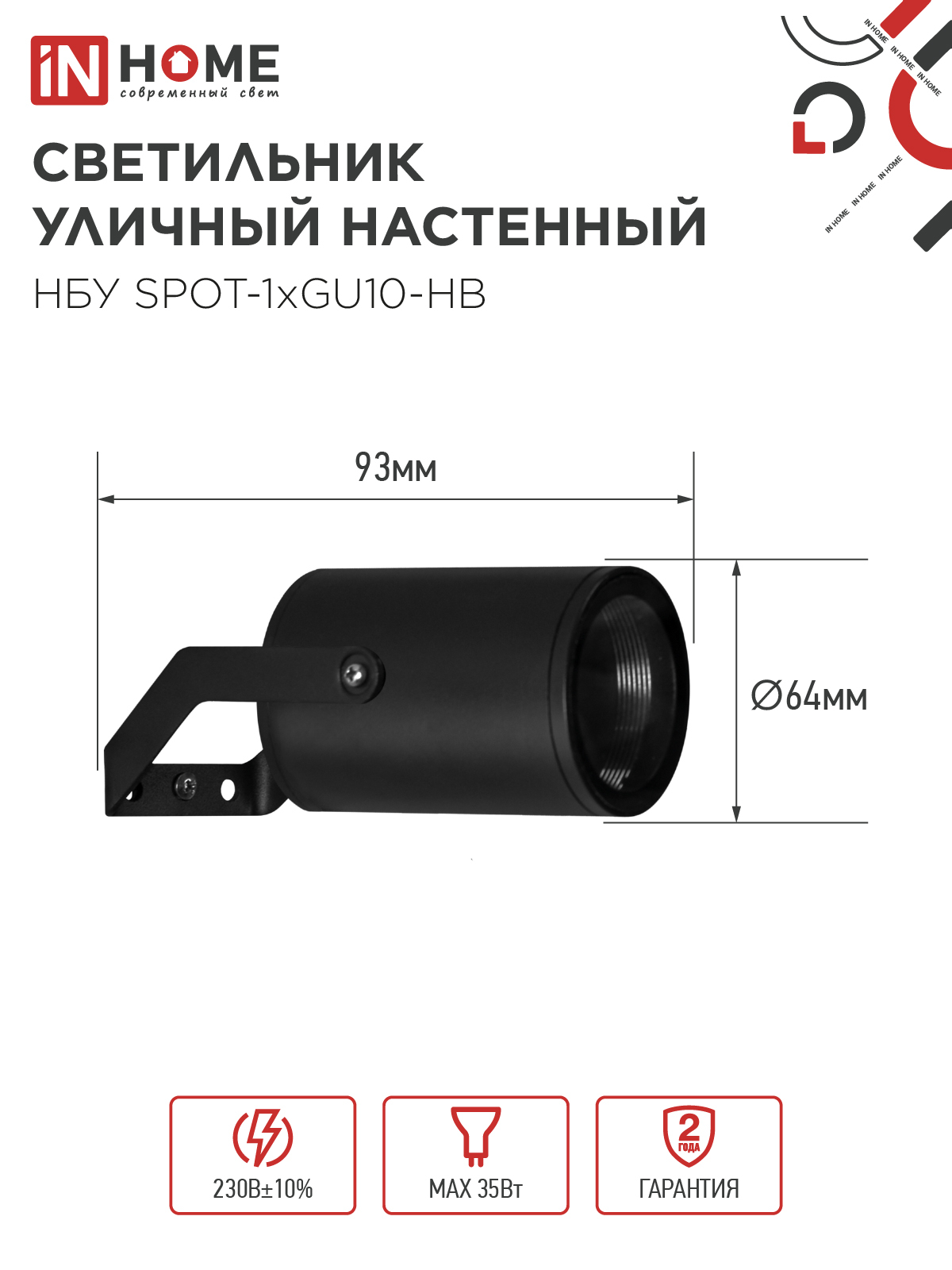 Светильник уличный настенный поворотный НБУ SPOT-1xGU10-HB на кронштейне черный IP54 IN HOME в Находке
