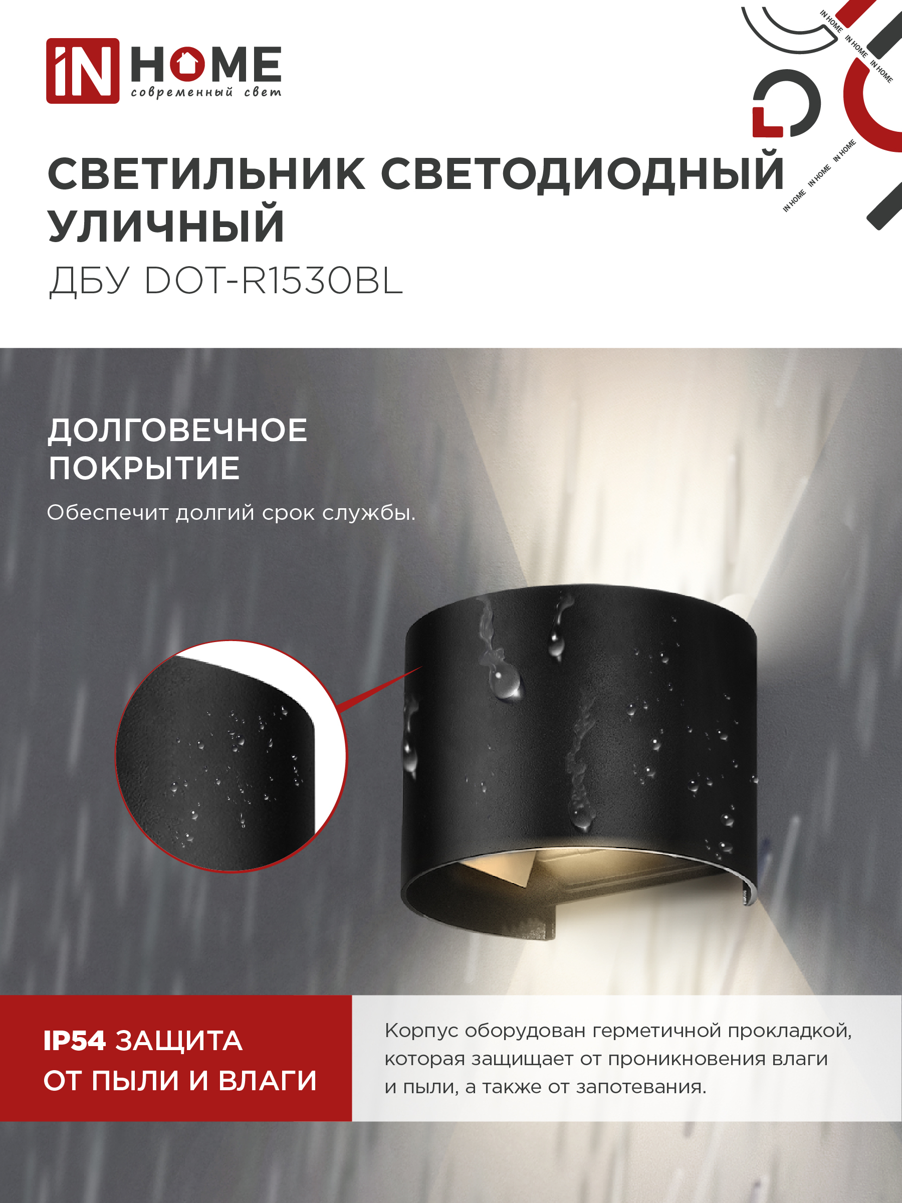 Светильник уличный светодиодный ДБУ DOT-R15B 15Вт 3000К IP54 круглый черный IN HOME в Находке