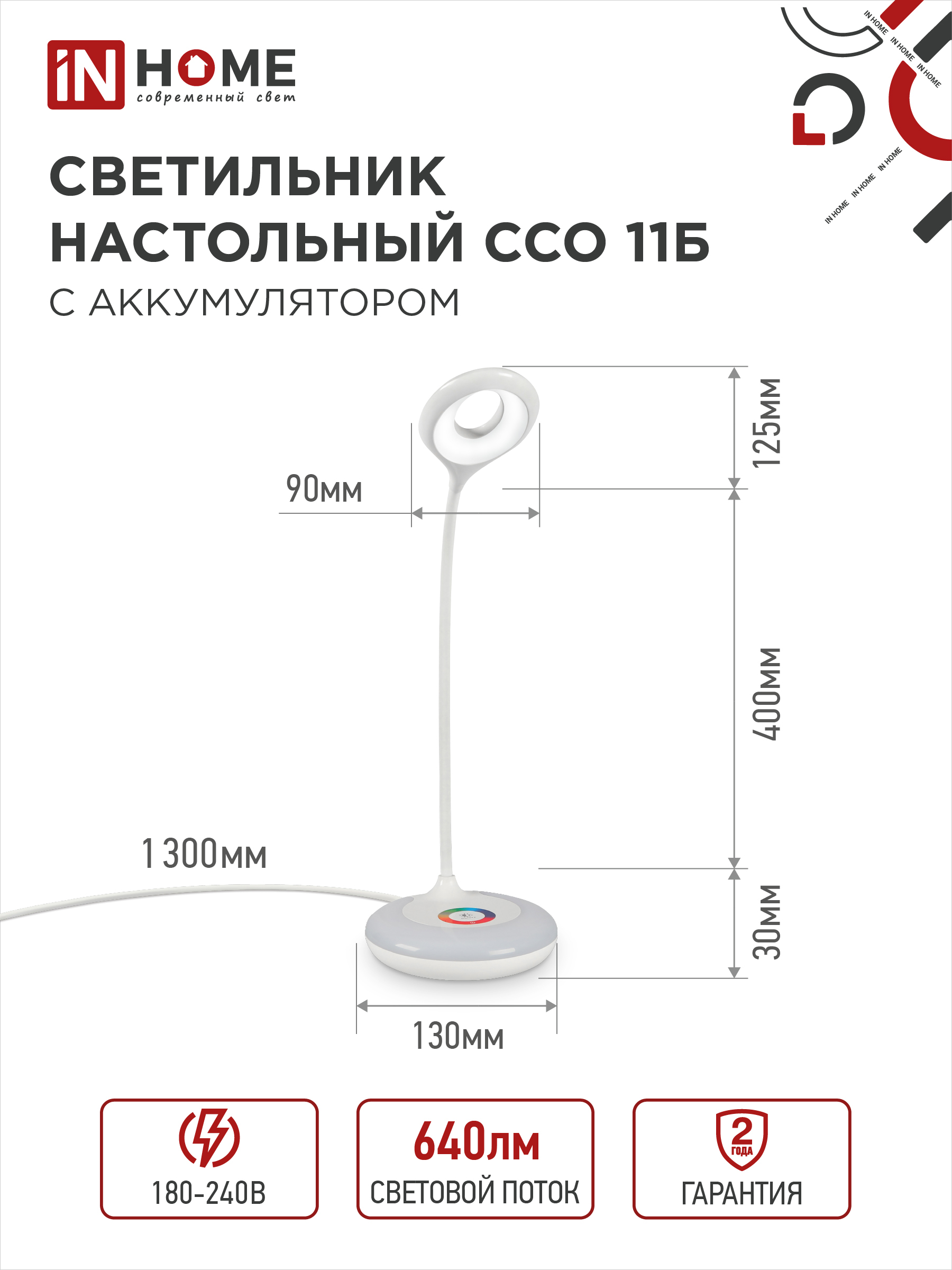 Светильник настольный светодиодный аккумуляторный ССО 11Б 8Вт 6500К 640Лм RGB-подсветка, сенсор-диммер, USB-кабель БЕЛЫЙ IN HOME в Находке