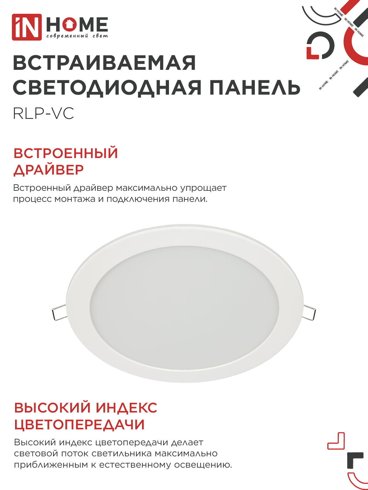 Панель светодиодная встраиваемая круглая RLP-VC 5040WH 50Вт 230В 4000К 4000Лм 295мм белая IP40 IN HOME в Находке