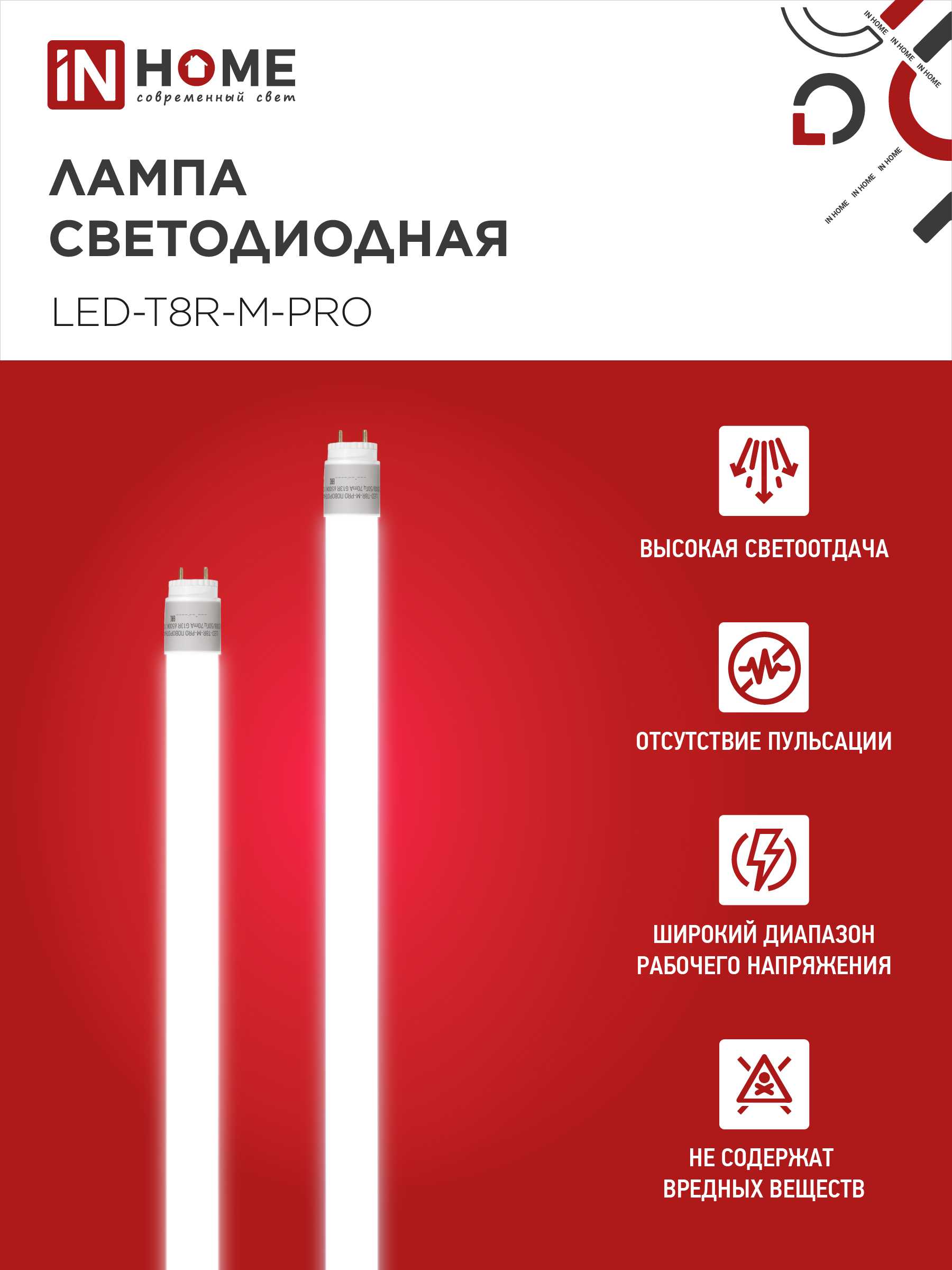 Лампа светодиодная LED-T8-М-PRO 15Вт 230В G13 4000K 1500Лм 600мм матовая неповоротная IN HOME в Находке