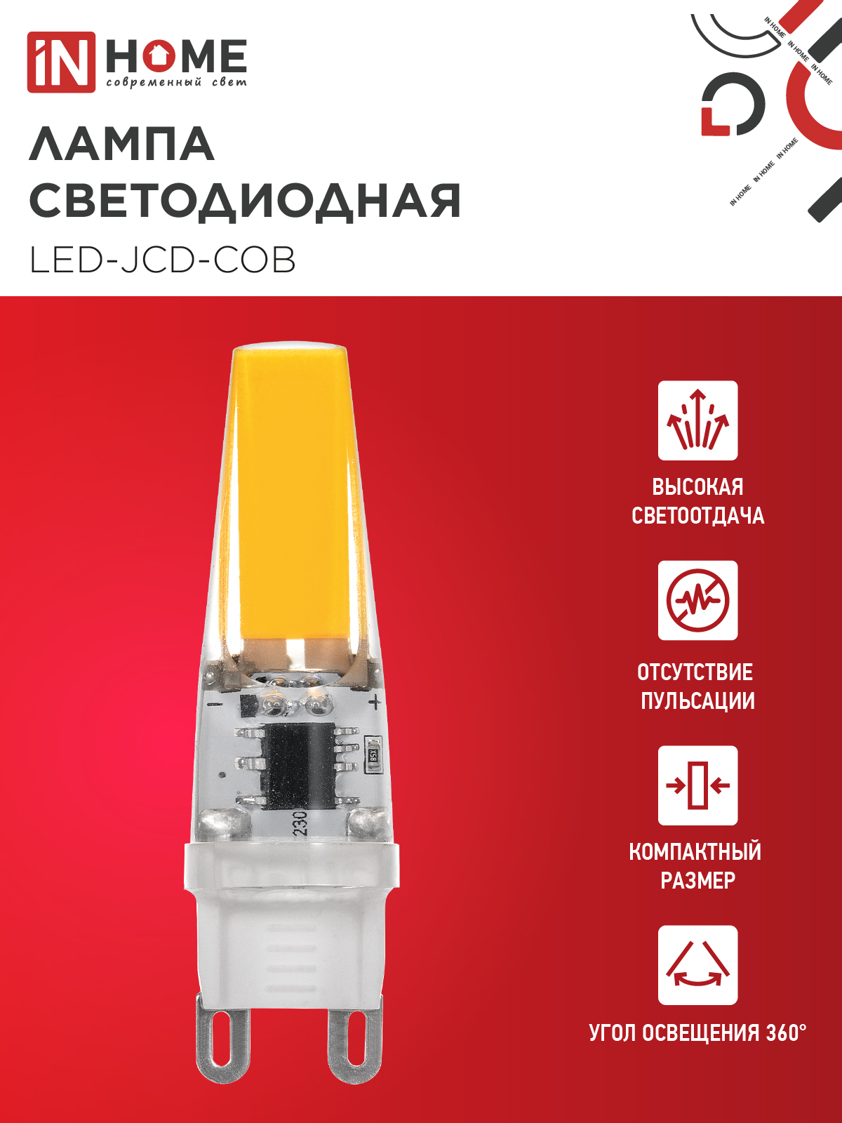 Лампа светодиодная LED-JCD-COB 5Вт 230В G9 4000К 520Лм IN HOME в Находке