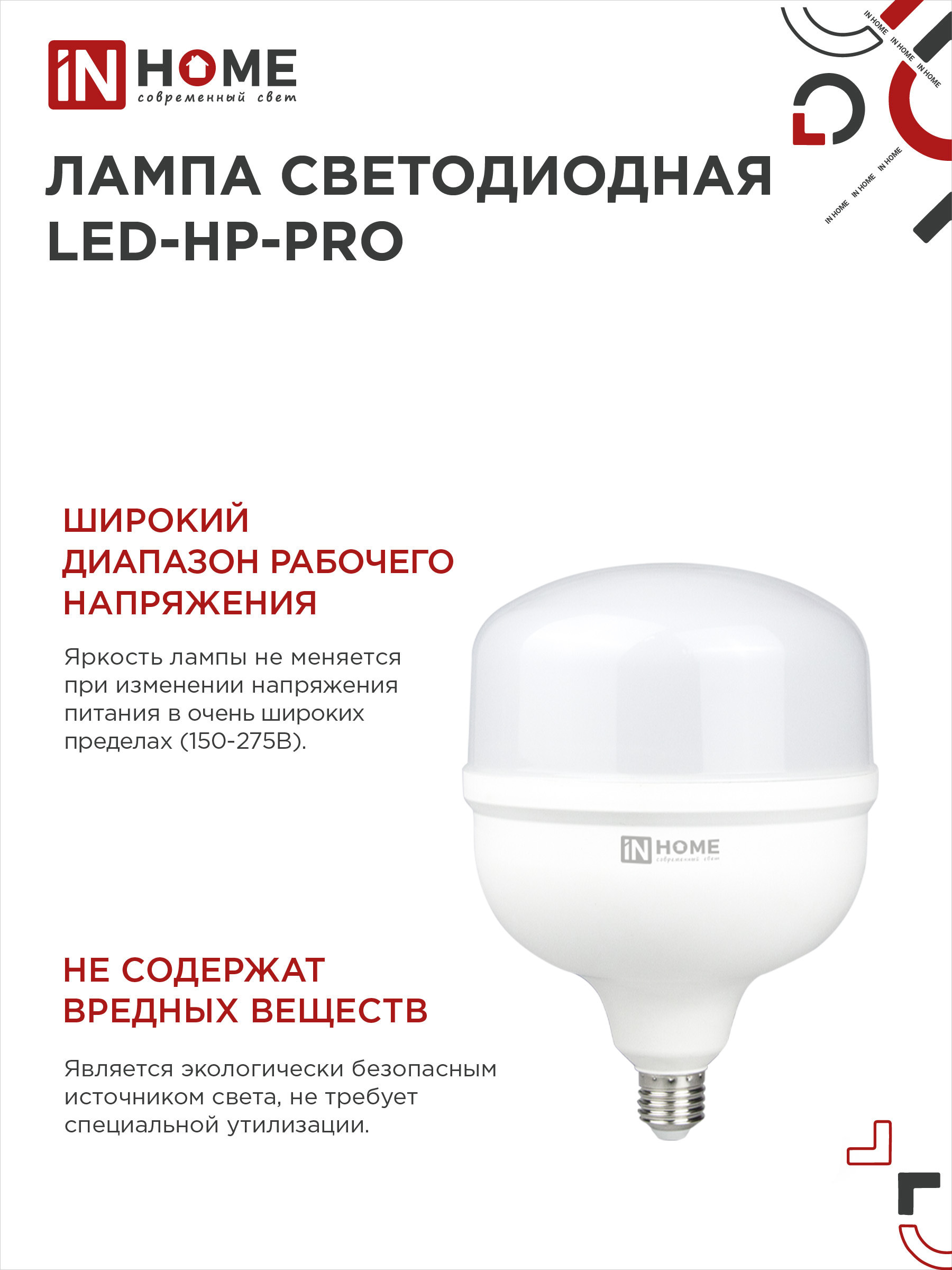 Лампа светодиодная LED-HP-PRO 150Вт 230В E27 с адаптером Е40 6500К 14250Лм IN HOME в Находке