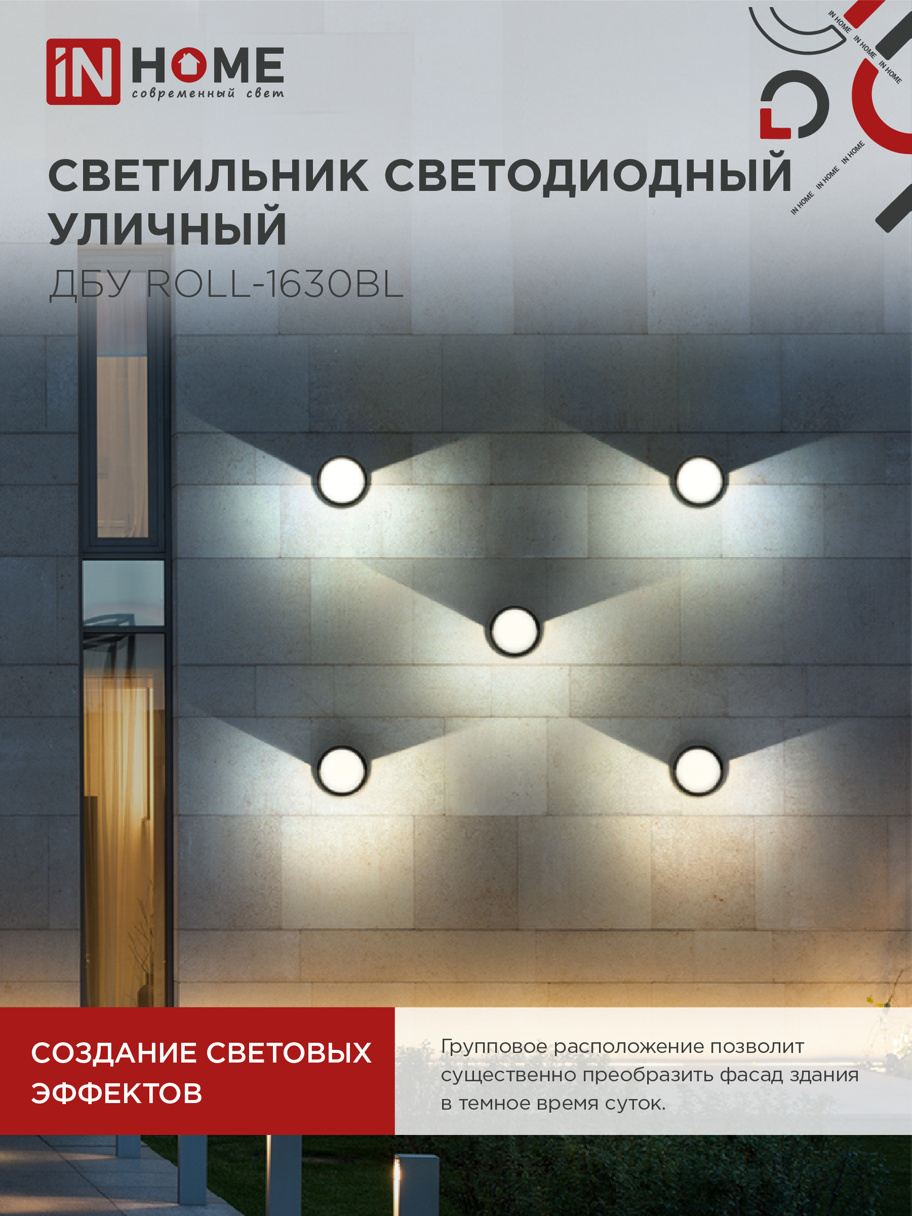Светильник уличный светодиодный ДБУ ROLL-1630BL 16Вт 3000К IP54 черный IN HOME в Находке