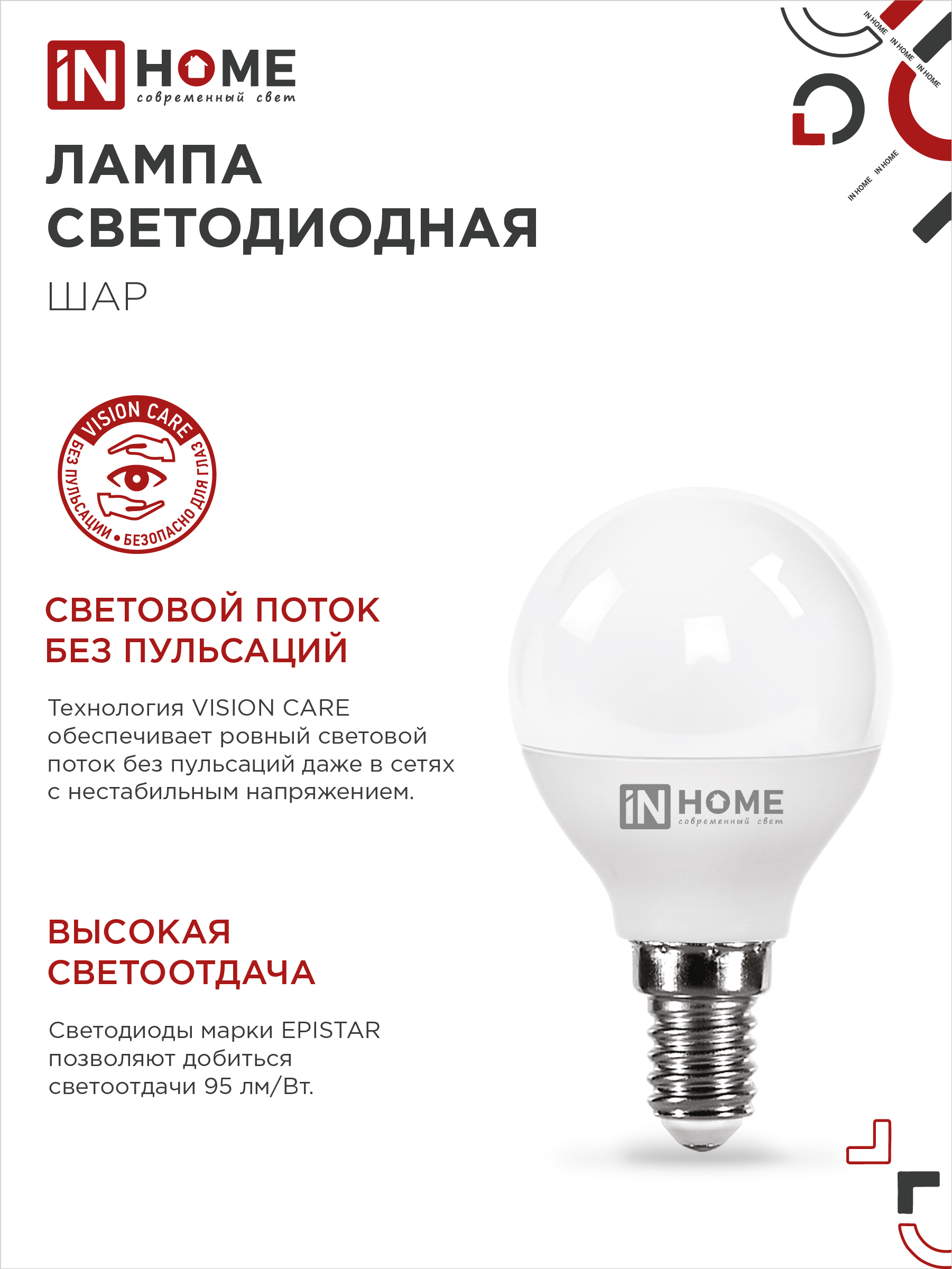Лампа светодиодная LED-ШАР-VC 14Вт 230В E14 4000K 1330Лм IN HOME в Находке