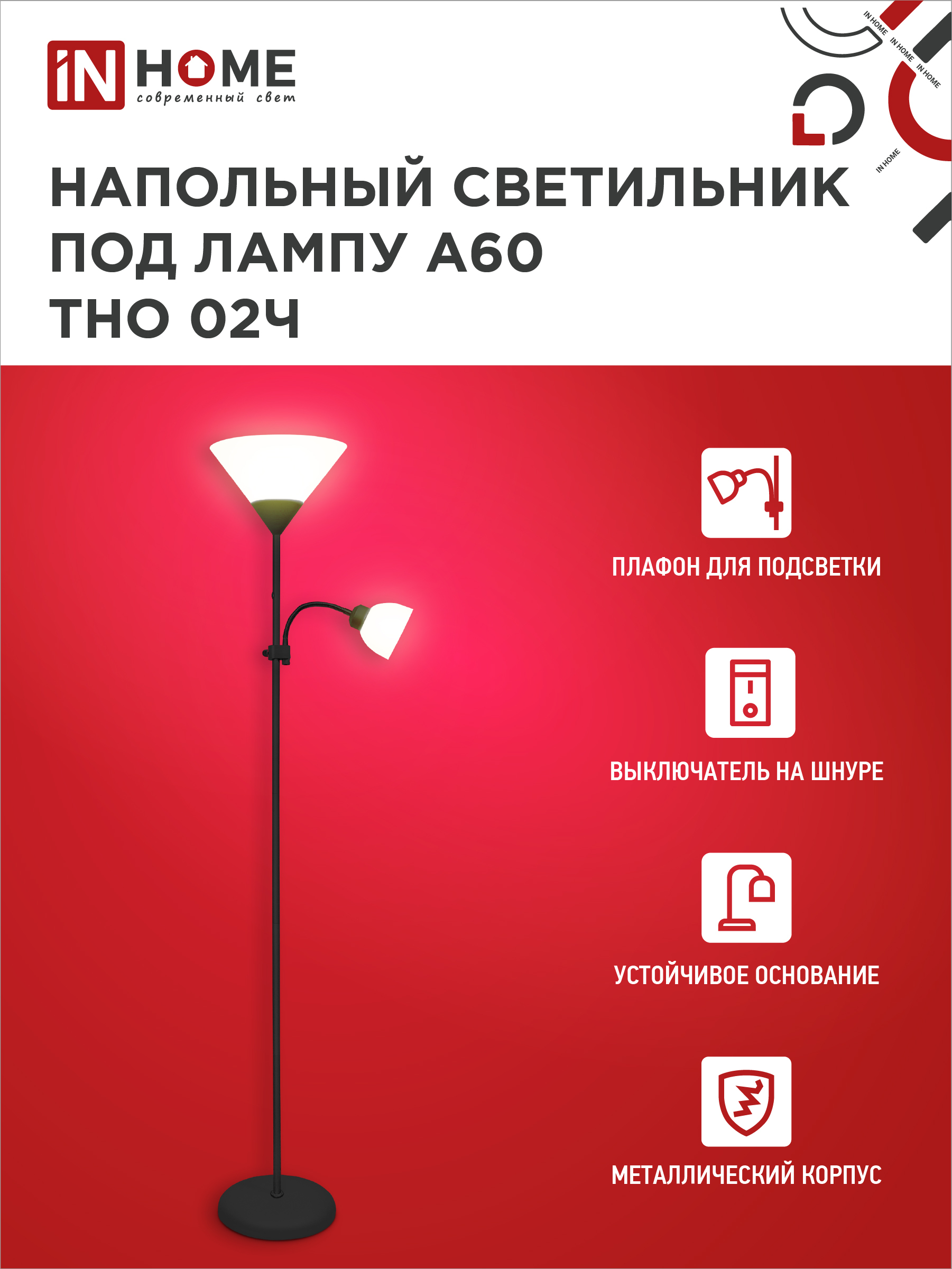 Светильник напольный под лампу ТНО 02-Е27+Е14Ч 230В белый плафон, черный корпус IN HOME в Находке