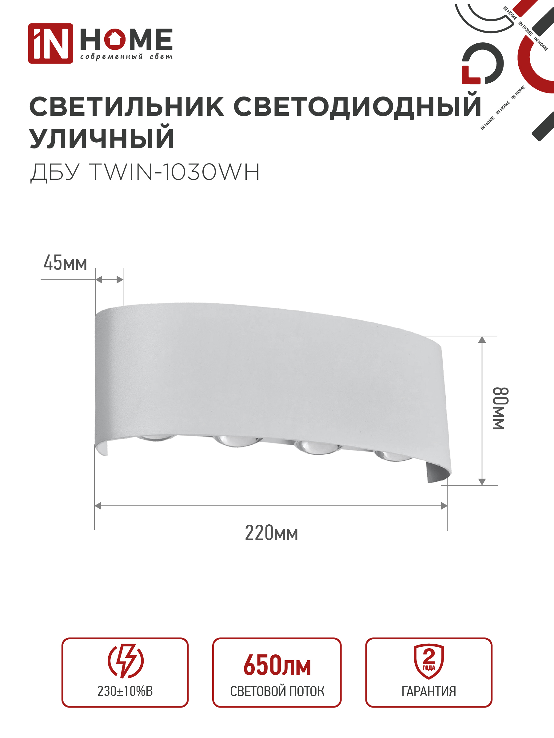 Светильник уличный светодиодный ДБУ TWIN-1030WH 10Вт 3000К IP54 белый IN HOME в Находке