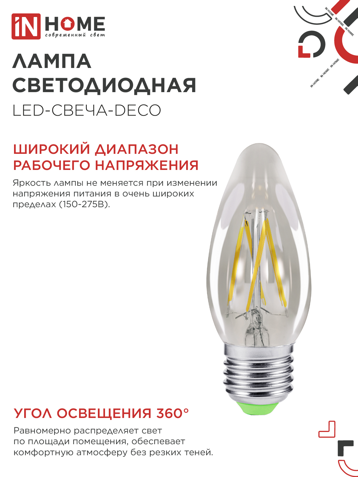Лампа светодиодная LED-СВЕЧА-deco 5Вт 230В Е27 3000К 450Лм прозрачная IN HOME в Находке