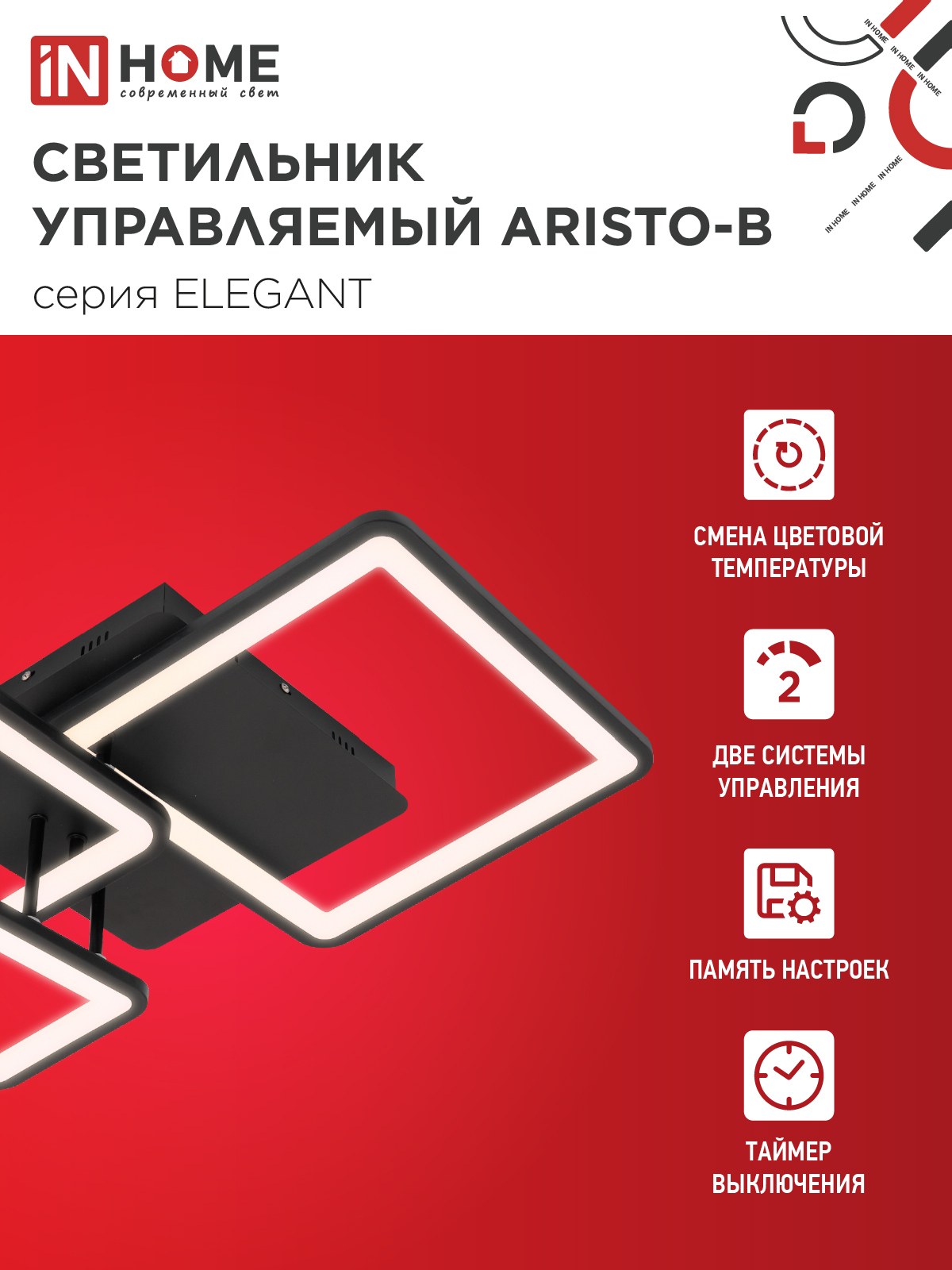 Светильник светодиодный ELEGANT ARISTO-B 60Вт 230В 3000-6500K 4700Лм 530х448х150мм пульт ДУ черный IN HOME в Находке