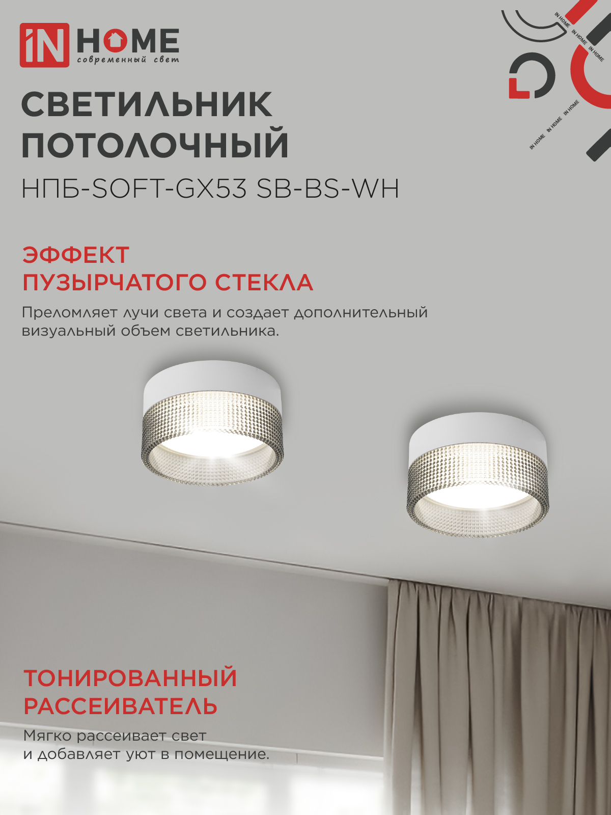 Светильник потолочный НПБ-SOFT-GX53 SB-BS-WH дымчатый плафон, 82х52мм белый IN HOME в Находке
