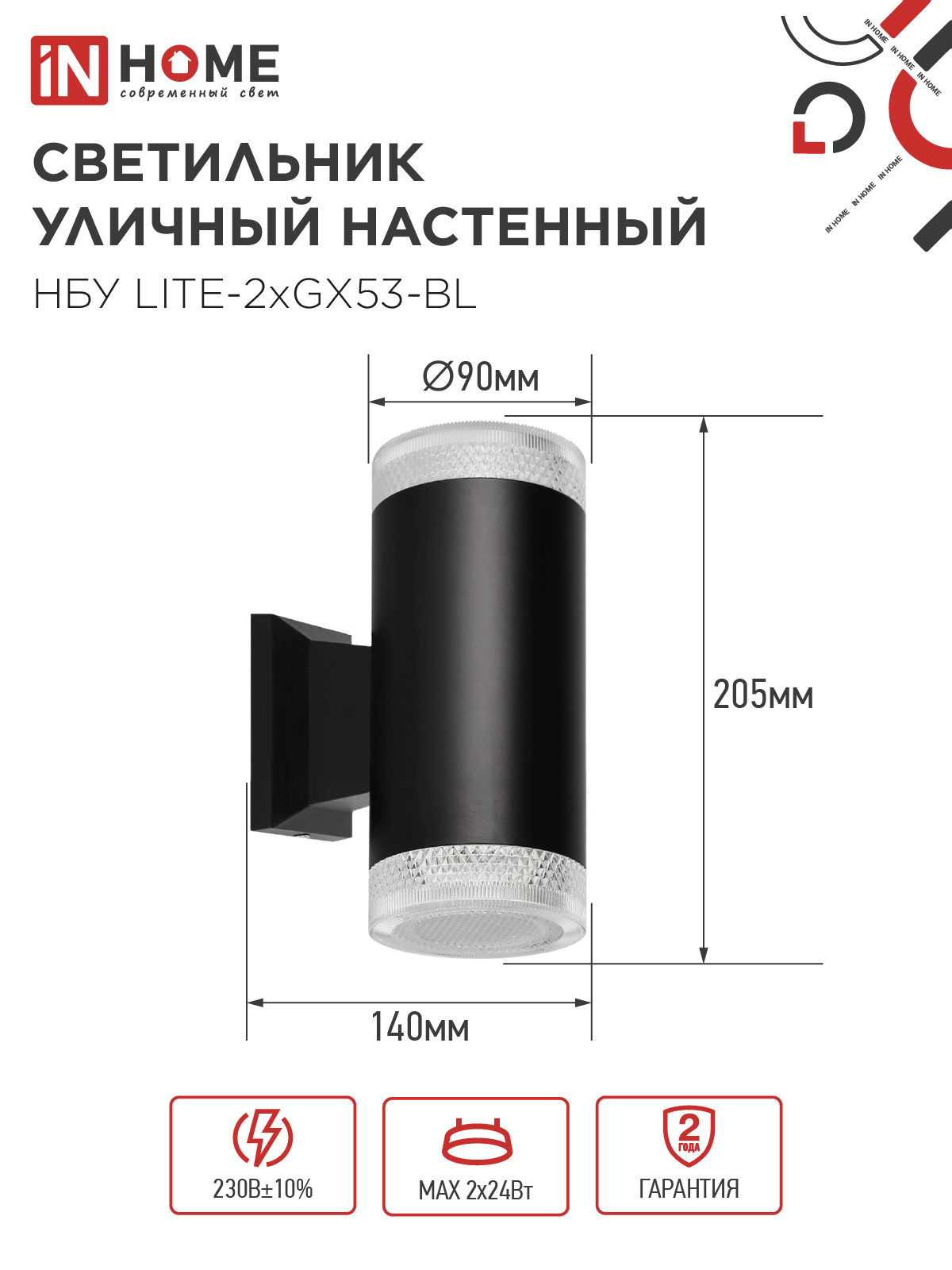 Светильник уличный настенный двусторонний НБУ LITE-2xGX53-BL алюминиевый черный IP54 IN HOME в Находке
