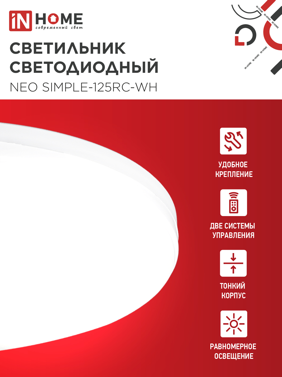 Светильник светодиодный NEO SIMPLE-125RC-WH 125Вт 230В 3000-6500K 10000Лм 460x67мм с пультом ДУ белый IN HOME в Находке