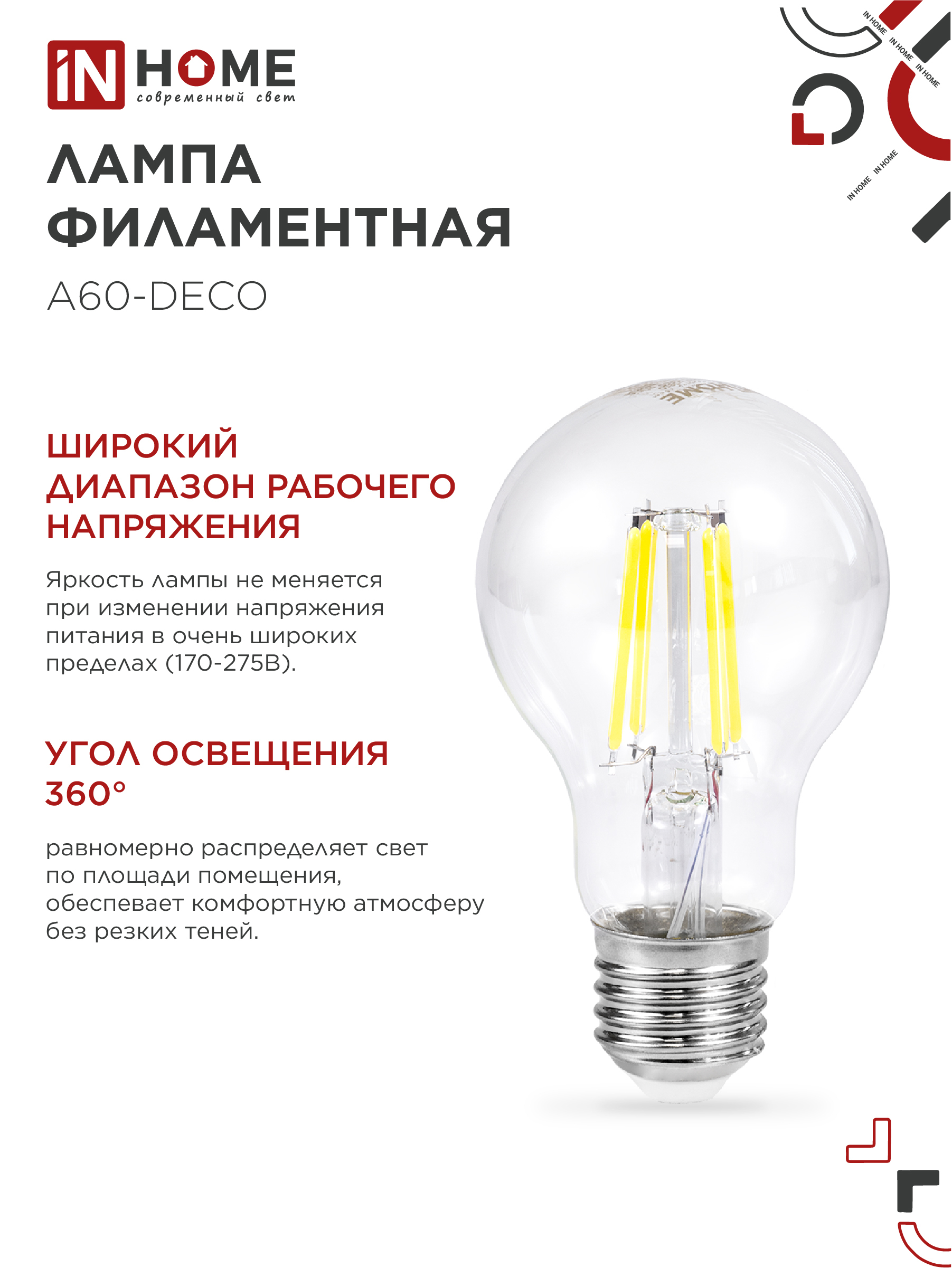 Лампа светодиодная LED-A60-deco 11Вт 230В Е27 6500К 1160Лм прозрачная IN HOME в Находке