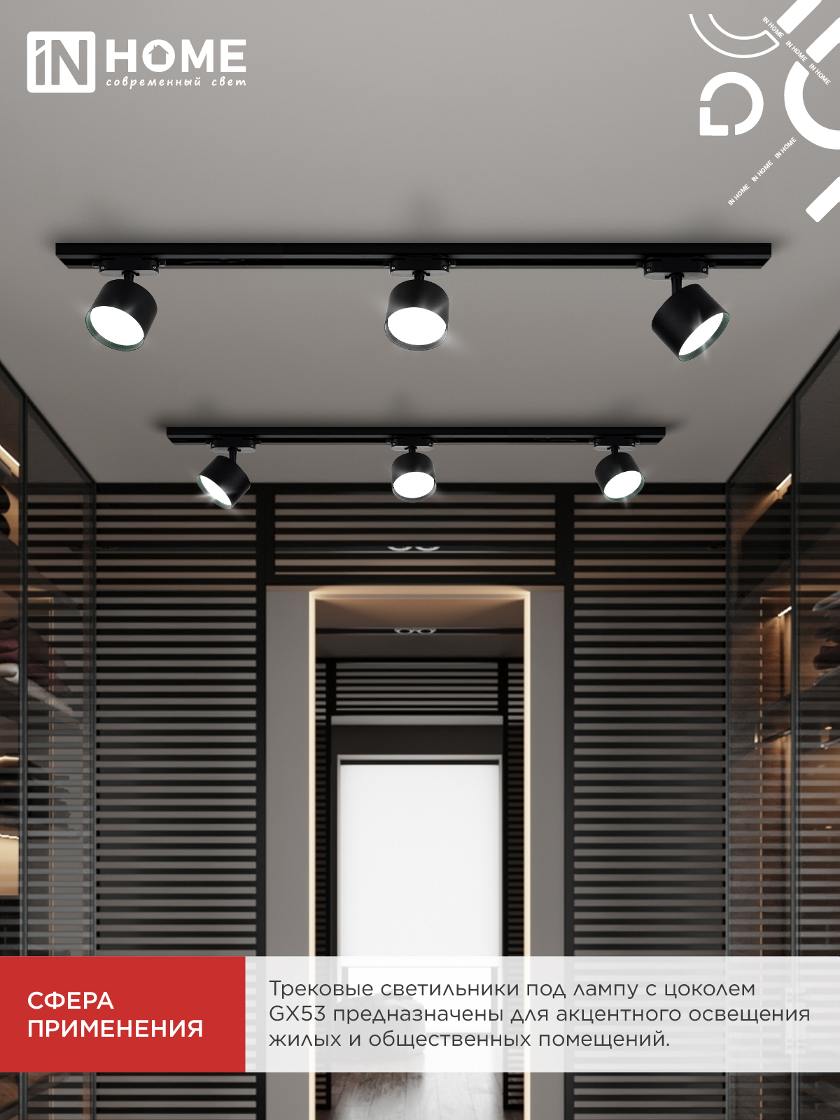 Светильник трековый TR-GX53 SBM-BL черный IN HOME в Находке