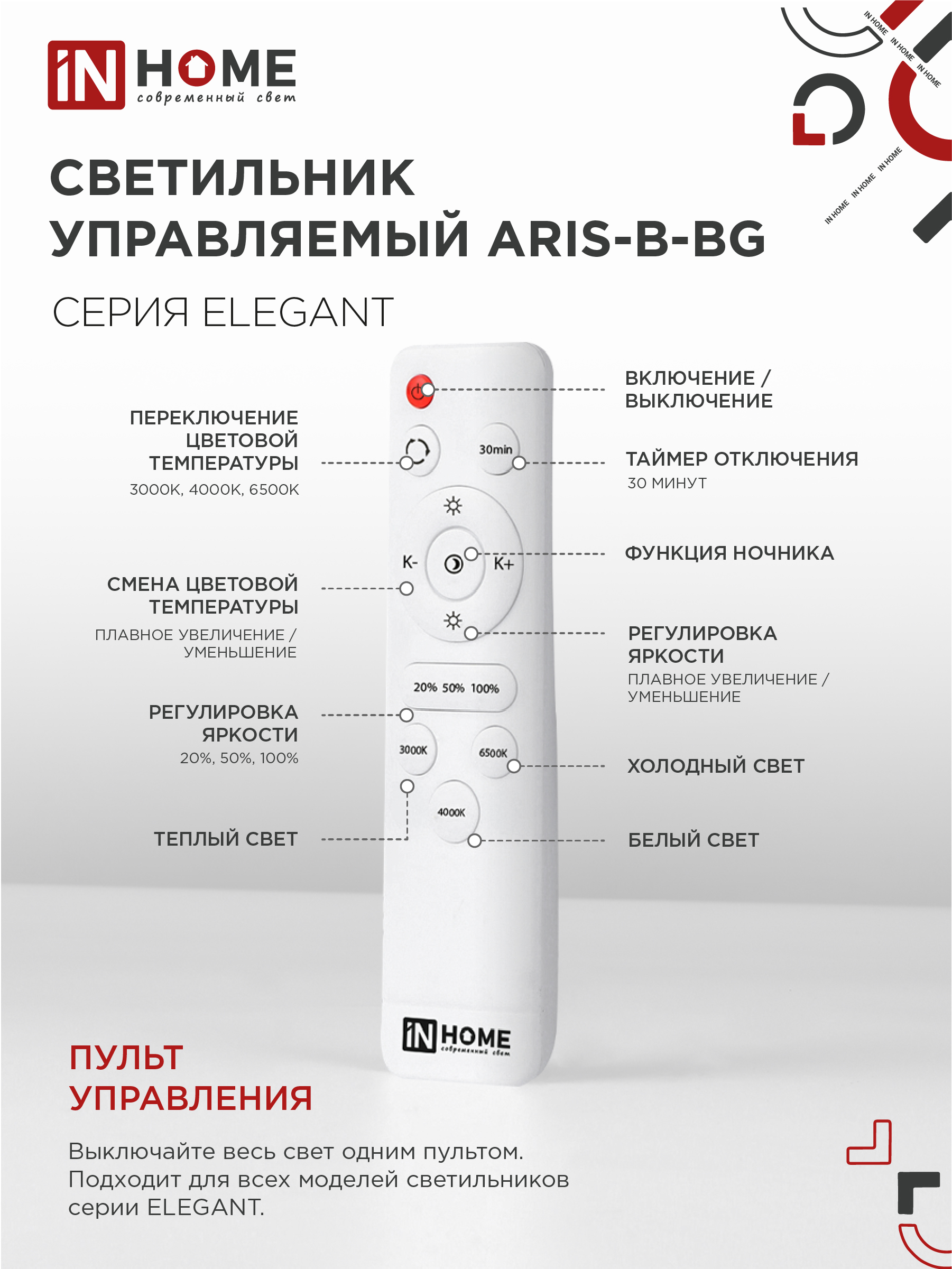 Светильник светодиодный ELEGANT ARIS-B-BG 120Вт 230В 3000-6500K 8400Лм 585х585х115мм пульт ДУ черный IN HOME в Находке