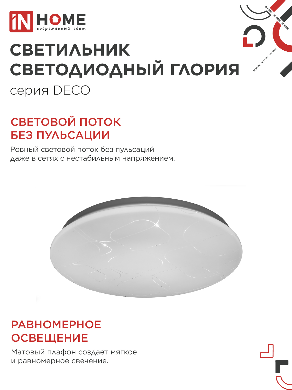 Светильник светодиодный серии DECO ГЛОРИЯ 120Вт 230В 6500К 12600Лм 483х67мм IN HOME в Находке