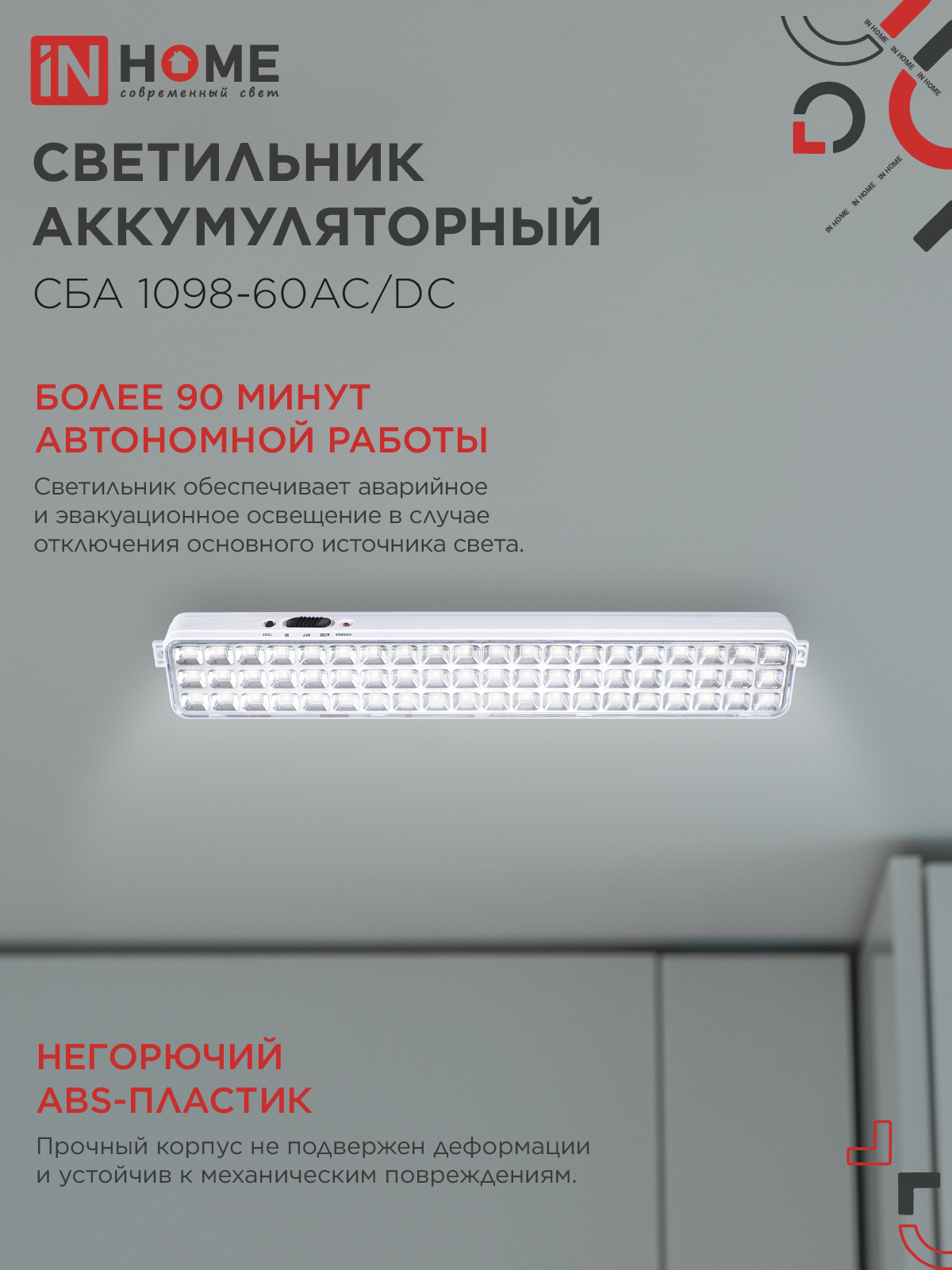 Светильник светодиодный аварийный СБА 1098-60AC/DC 60 LED 2.0Ah lithium battery AC/DC IN HOME в Находке