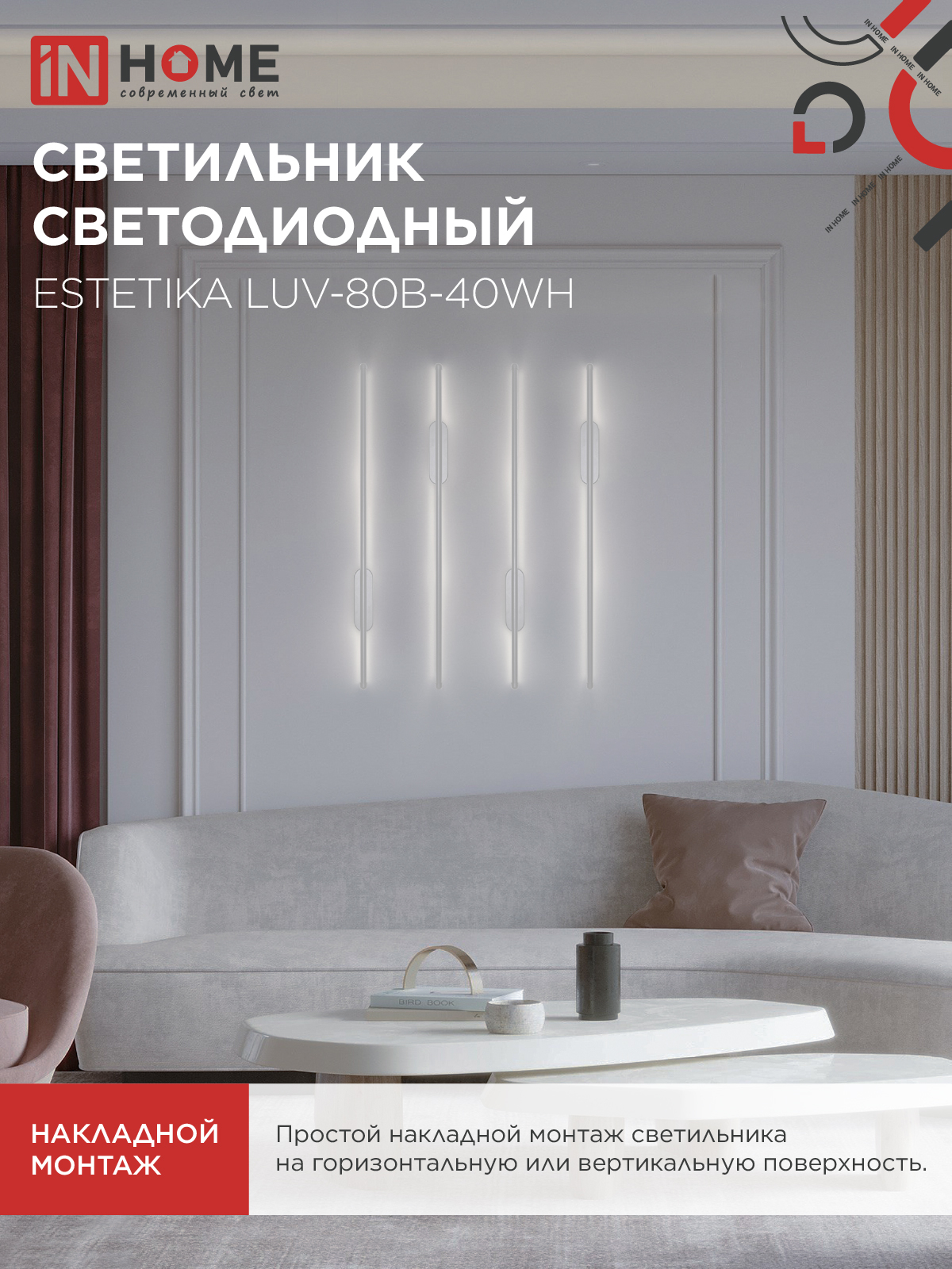 Светильник светодиодный ESTETIKA LUV-80B-40WH 15Вт 230В 4000K 1050Лм 800х50x25 белый IN HOME в Находке