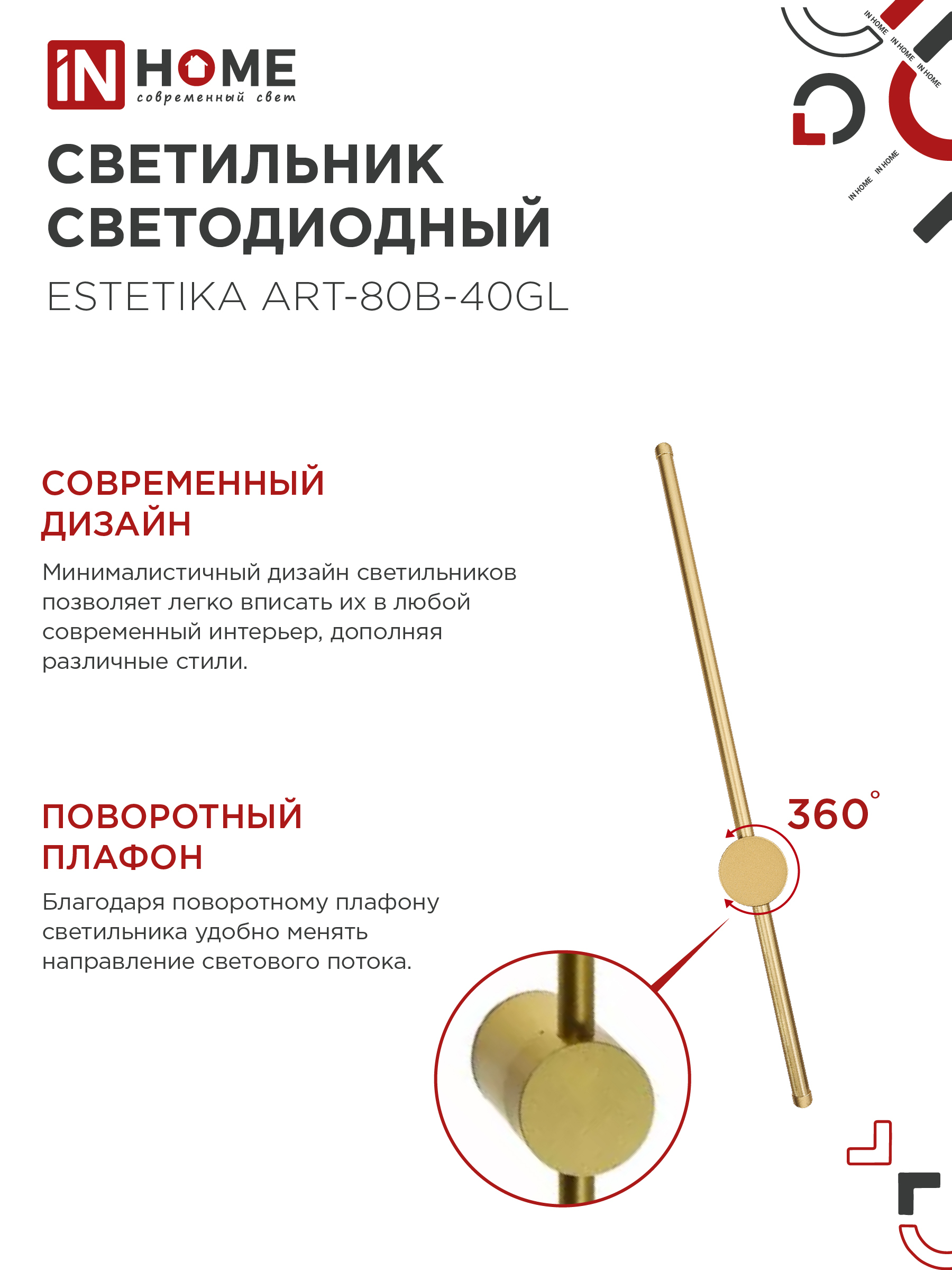 Светильник светодиодный ESTETIKA ART-80B-40GL 15Вт 230В 4000K 1050Лм 800х60x98 золото IN HOME в Находке