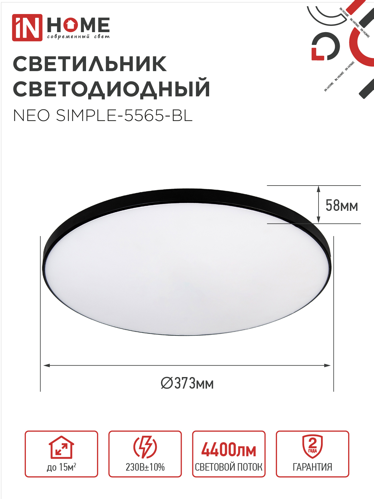 Светильник светодиодный NEO SIMPLE-5565-BL 55Вт 230В 6500K 4400Лм 375x60мм черный IN HOME в Находке