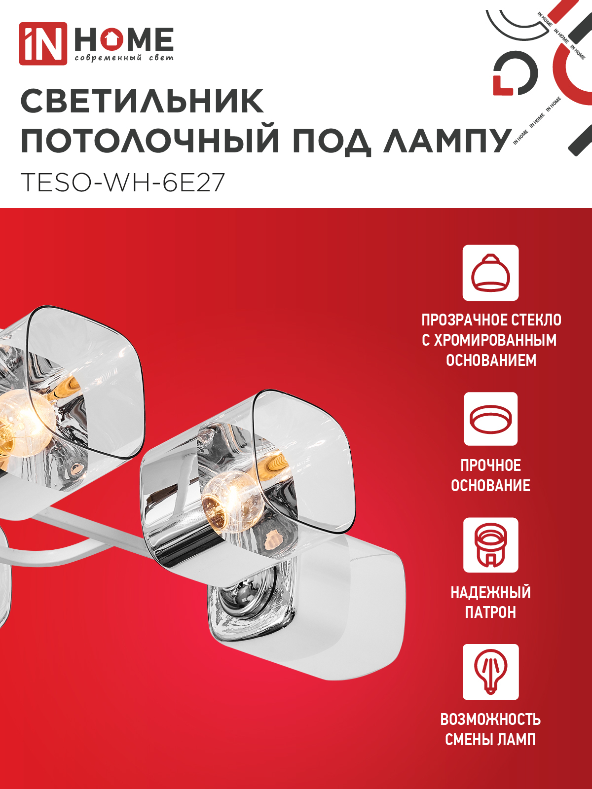 Светильник потолочный под лампу AURA TESO-WH-6E27 720x430x150 белый IN HOME в Находке