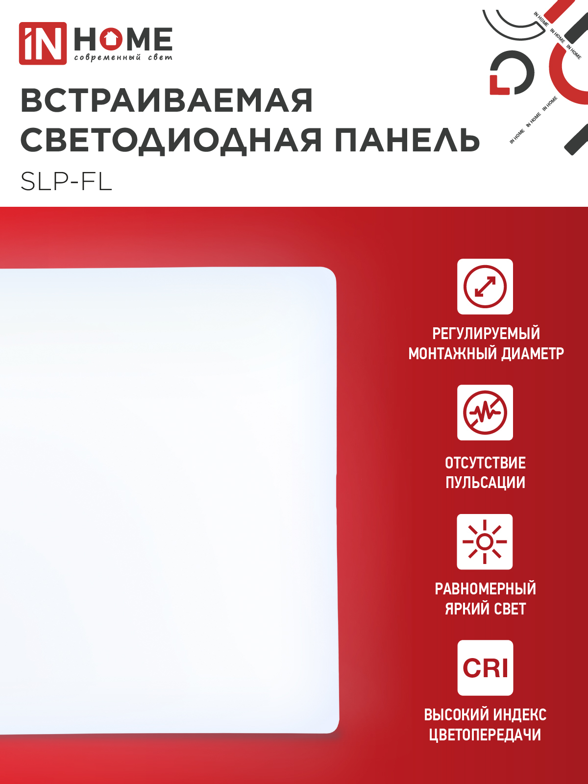 Панель светодиодная встраиваемая безрамочная SLP-FL 36Вт 230В 6500К 3240Лм 226мм с регулируемым монтажом 45-190мм белая IP20 IN HOME в Находке