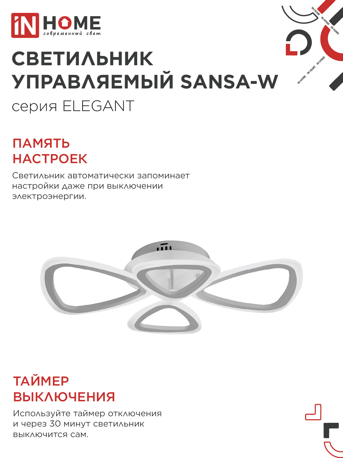 Люстра светодиодная ELEGANT SANSA-W 60Вт 230В 3000-6500K 4700Лм 600х400х75мм c пультом ДУ белый IN HOME в Находке