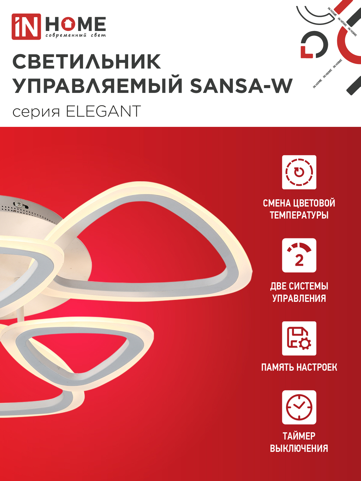 Светильник светодиодный ELEGANT SANSA-W 90Вт 230В 3000-6500K 650х650х130мм c пультом ДУ белый IN HOME в Находке