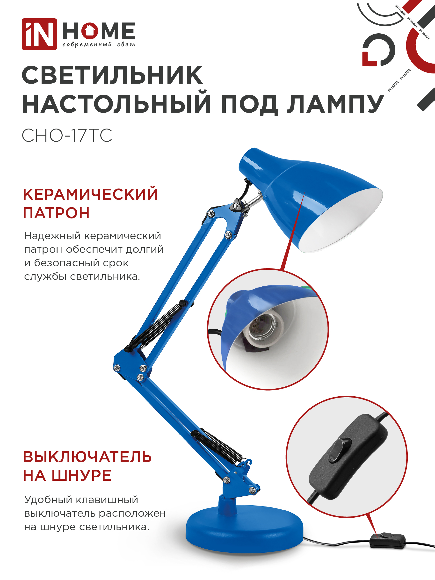 Светильник настольный на основании + струбцина СНО 17ТС 60Вт E27 230В СИНИЙ IN HOME в Находке