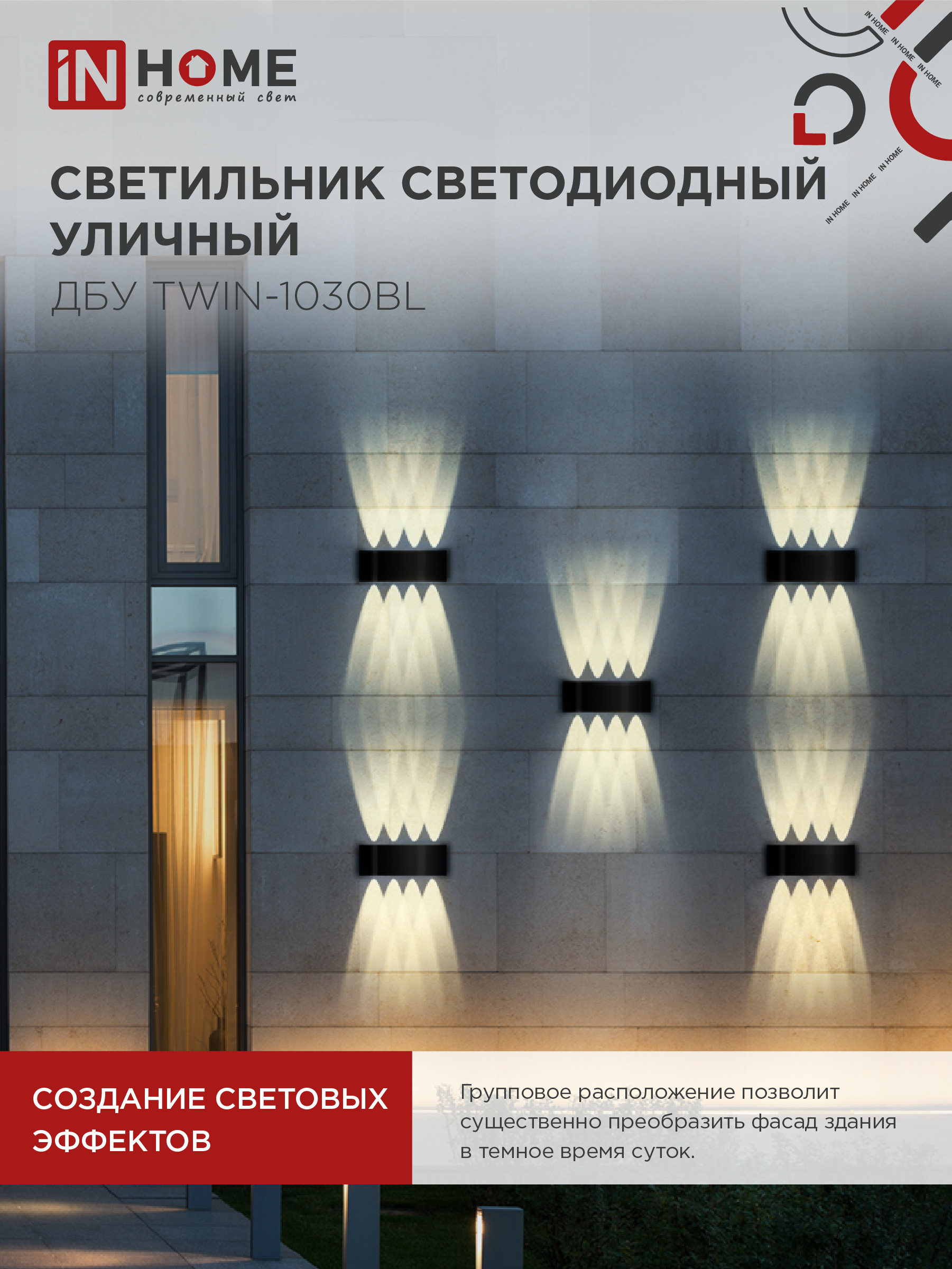 Светильник уличный светодиодный ДБУ TWIN-1030BL 10Вт 3000К IP54 черный IN HOME в Находке