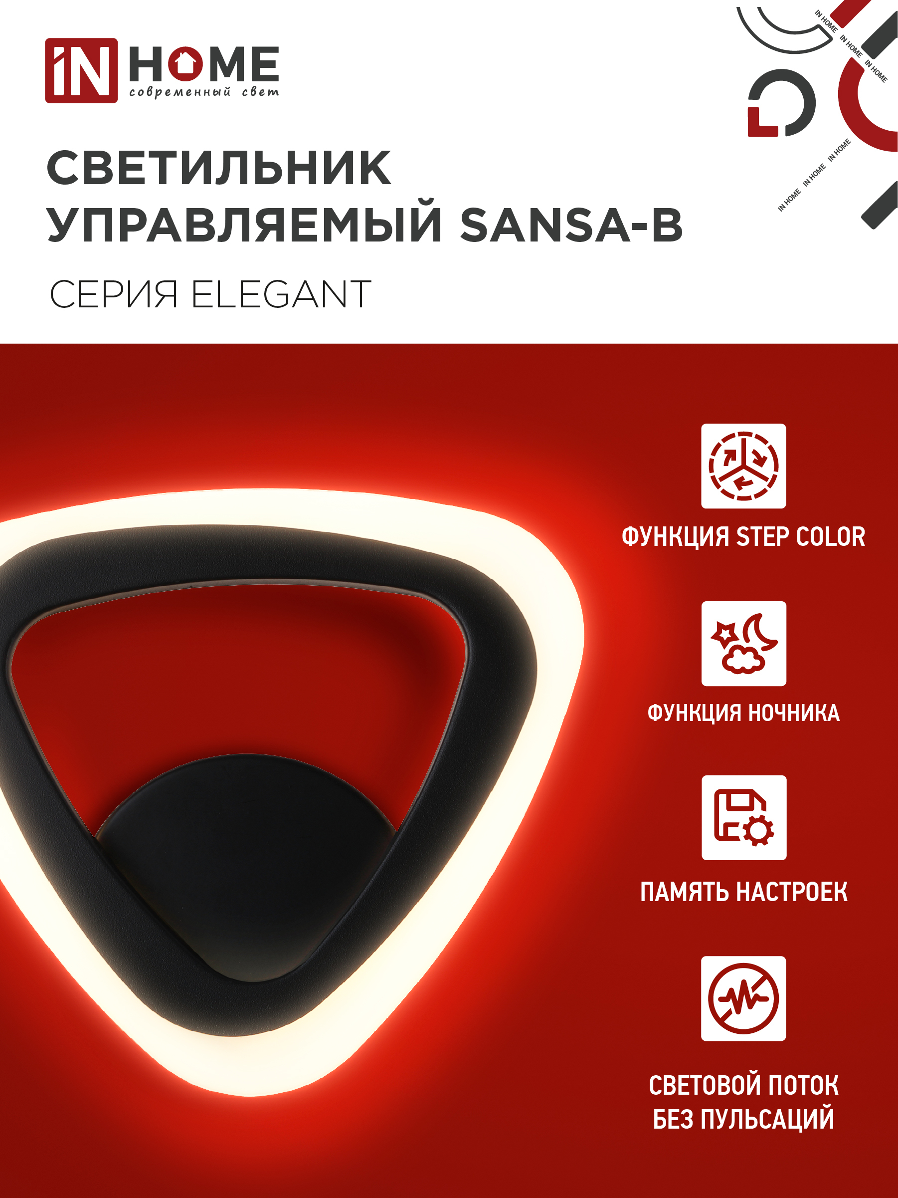 Светильник светодиодный ELEGANT SANSA-B 15Вт 230В 3000-6500K 1200Лм STEP COLOR черный IN HOME в Находке