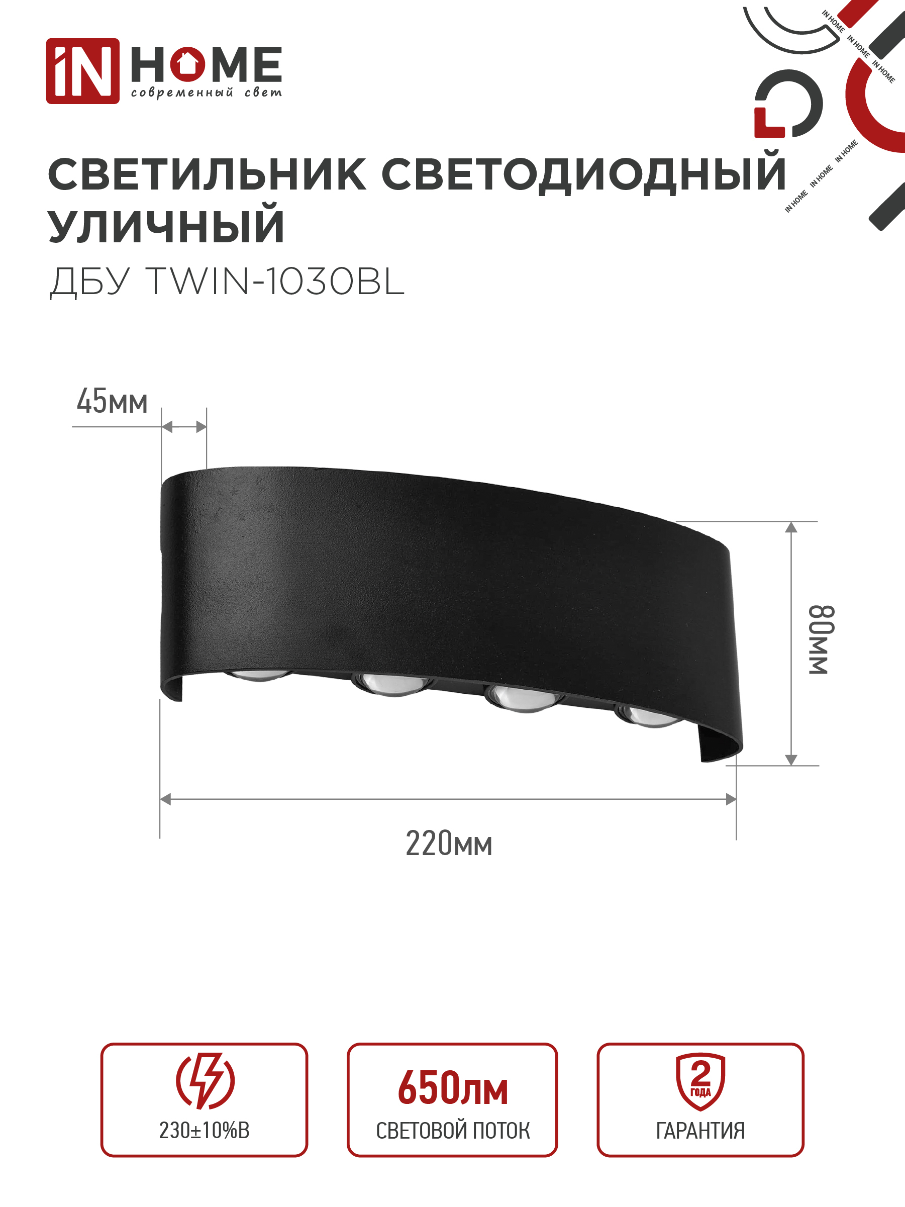 Светильник уличный светодиодный ДБУ TWIN-1030BL 10Вт 3000К IP54 черный IN HOME в Находке
