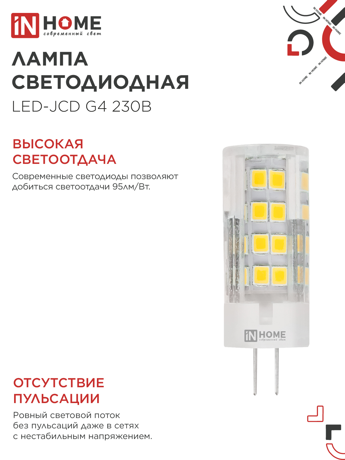 Лампа светодиодная LED-JCD 6Вт 230В G4 6500К 570Лм IN HOME в Находке