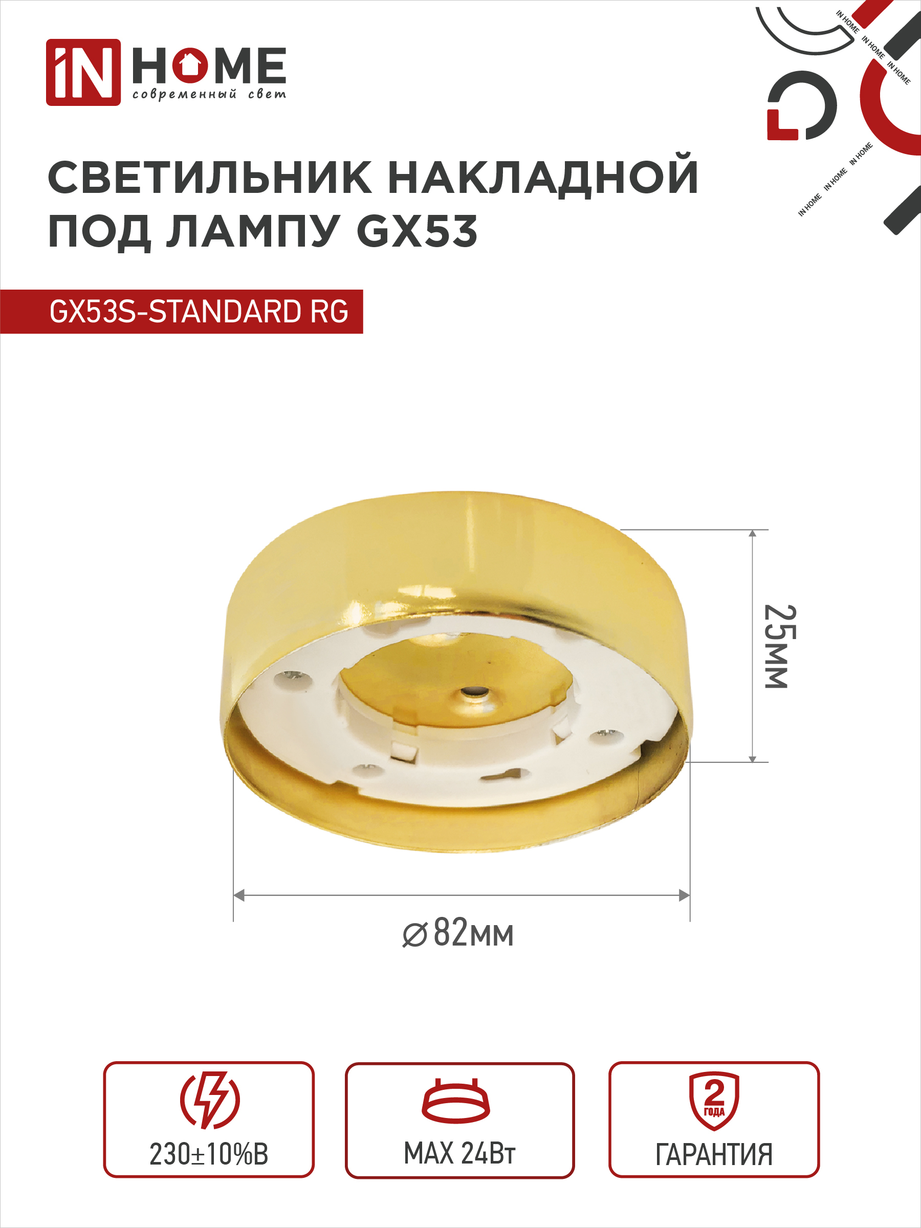 Светильник накладной GX53S-standard RG металл под лампу GX53 золото IN HOME в Находке