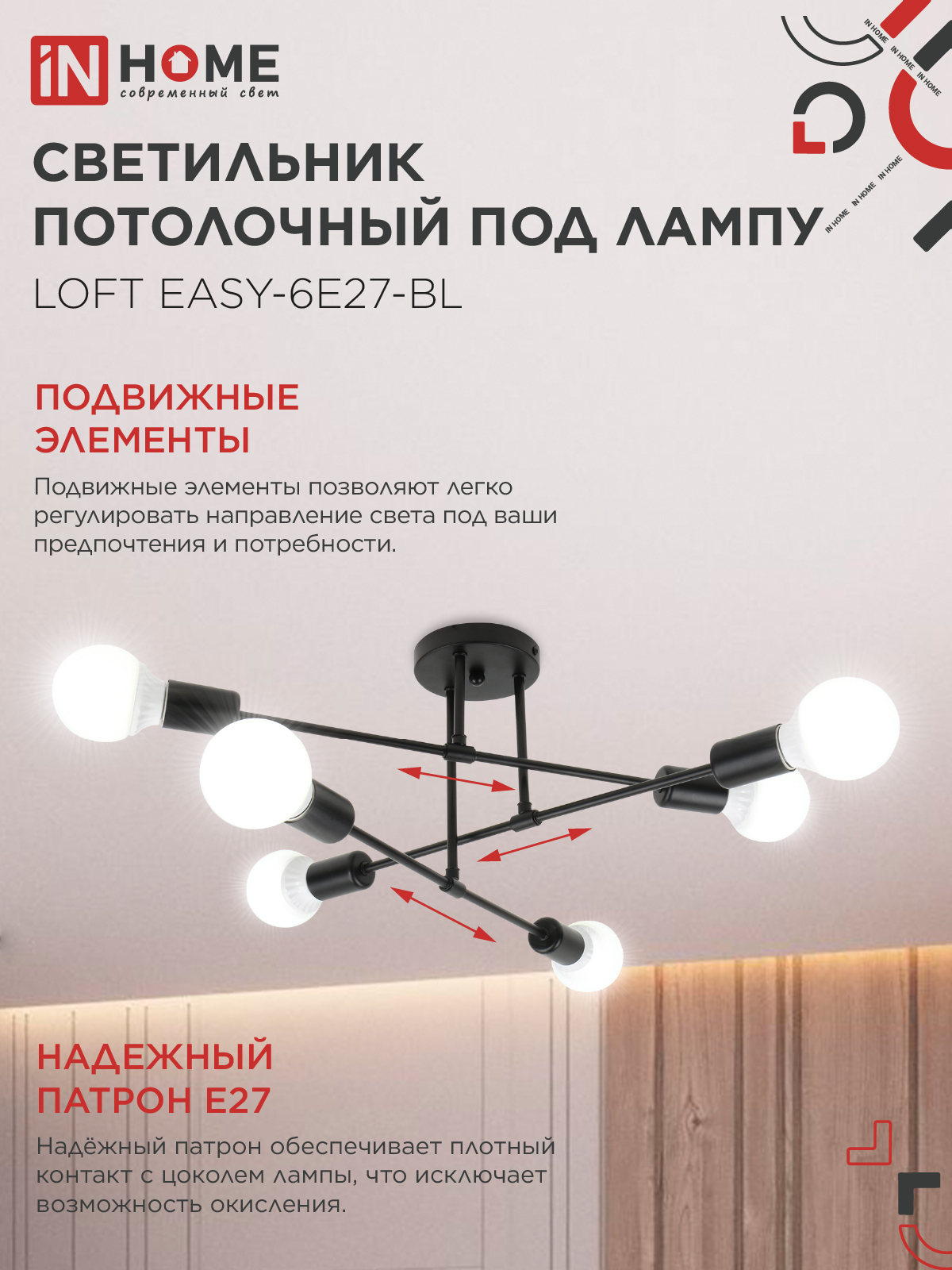Люстра под лампу LOFT EASY-6E27-BL 6хЕ27 черный IN HOME в Находке