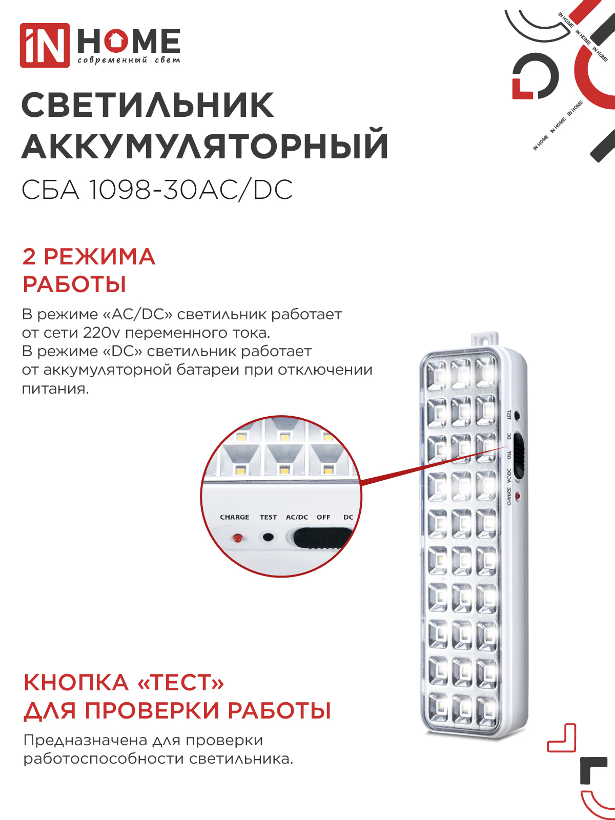 Светильник светодиодный аварийный СБА 1098-30AC/DC 30 LED 1.2Ah lithium battery AC/DC IN HOME в Находке