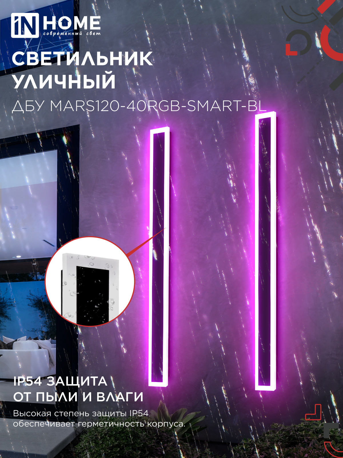 Светильник уличный светодиодный ДБУ MARS120-40RGB-SMART-ВL 40Вт 1200x80 с пультом ДУ IP54 черный IN HOME в Находке