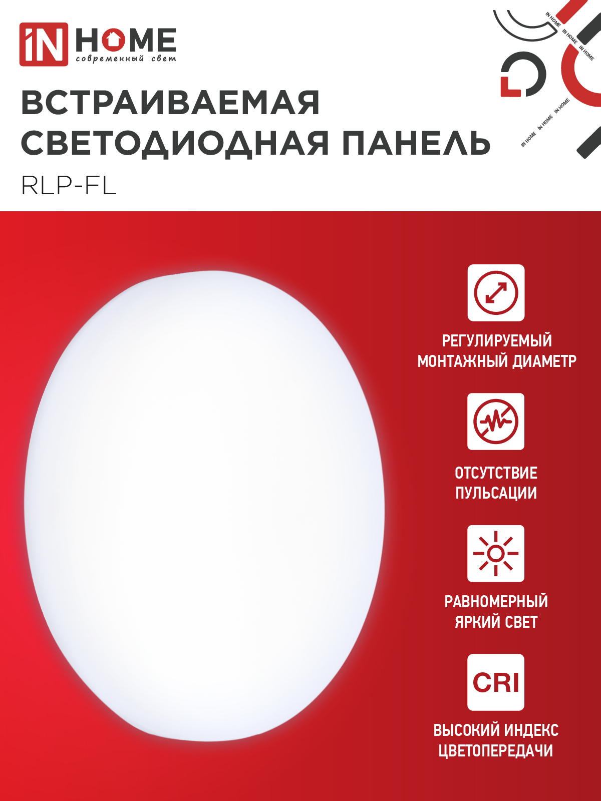 Панель светодиодная встраиваемая безрамочная RLP-FL 24Вт 230В 6500К 2160Лм 170мм с регулируемым монтажом 45-140мм белая IP20 IN HOME в Находке