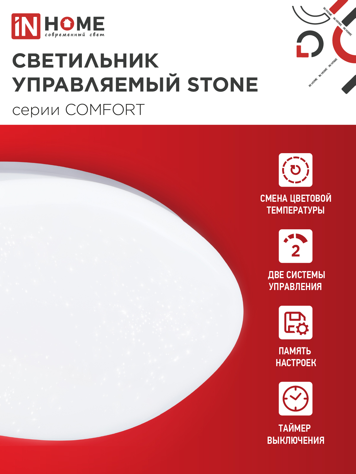 Светильник светодиодный COMFORT STONE 75Вт 230В 3000-6500K 6000Лм 530x105мм с пультом ДУ IN HOME в Находке