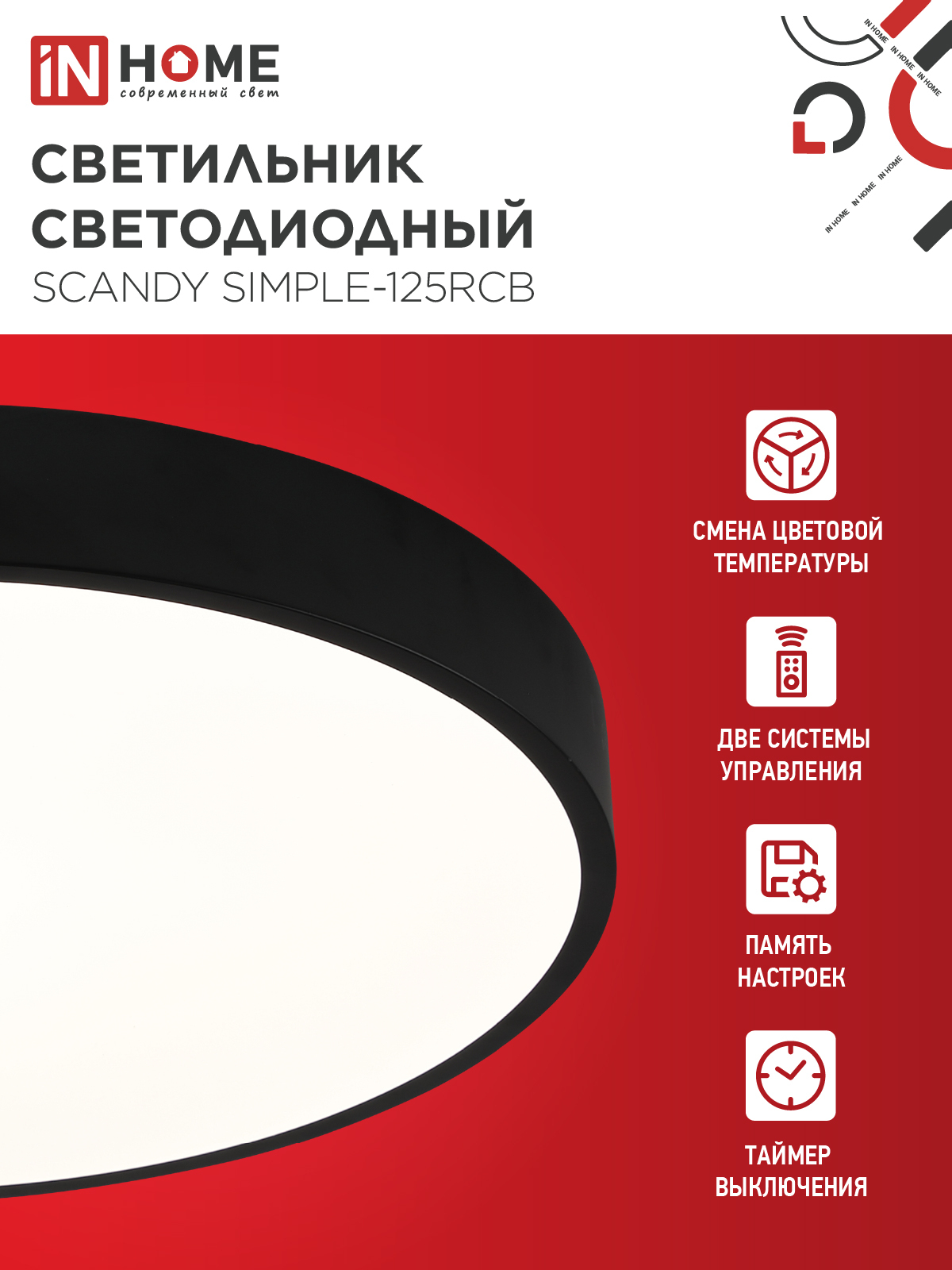 Светильник светодиодный SCANDY SIMPLE-125RCB 125Вт 230В 3000-6500K 10000Лм 400x50мм пульт ДУ черный IN HOME в Находке